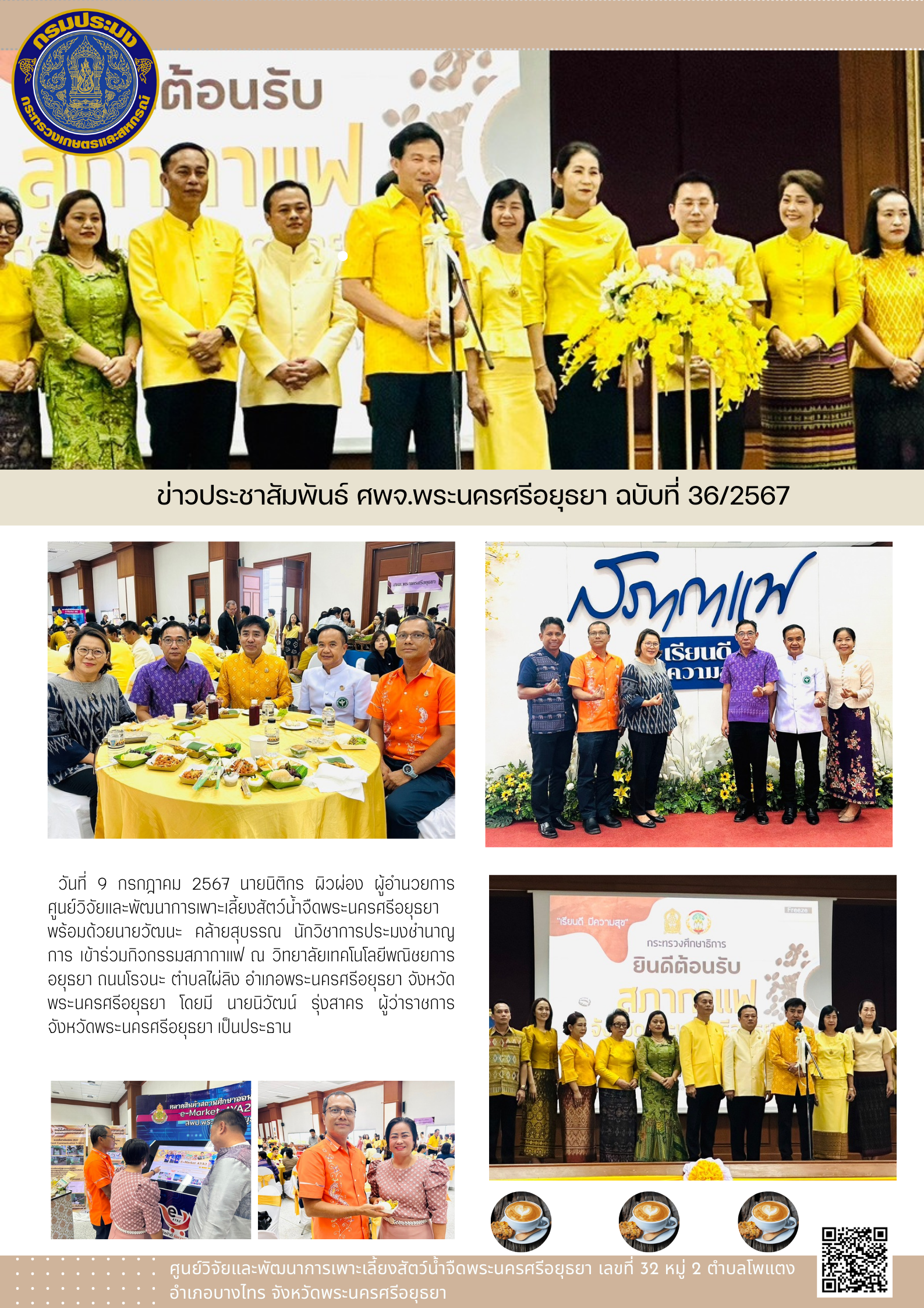ข่าวประชาสัมพันธ์ ฉบับที่ 36/2567..คลิก