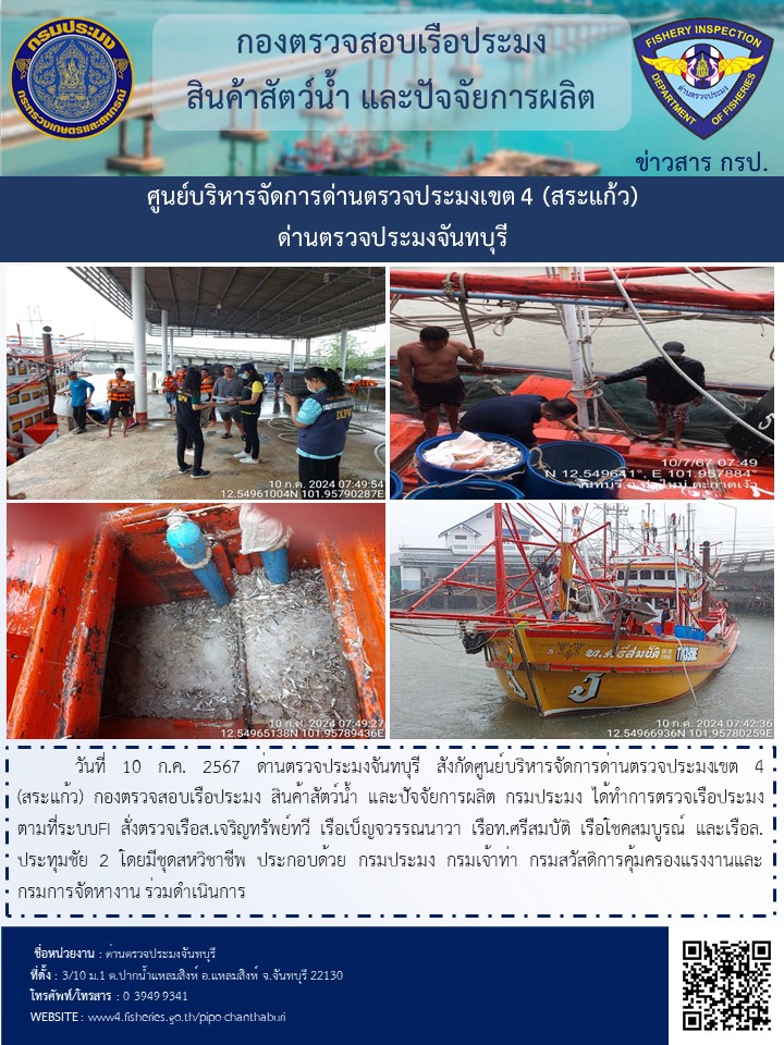 รายงานการปฏิบัติงานประจำวันที่ 10 กรกฎาคม 2567..คลิก