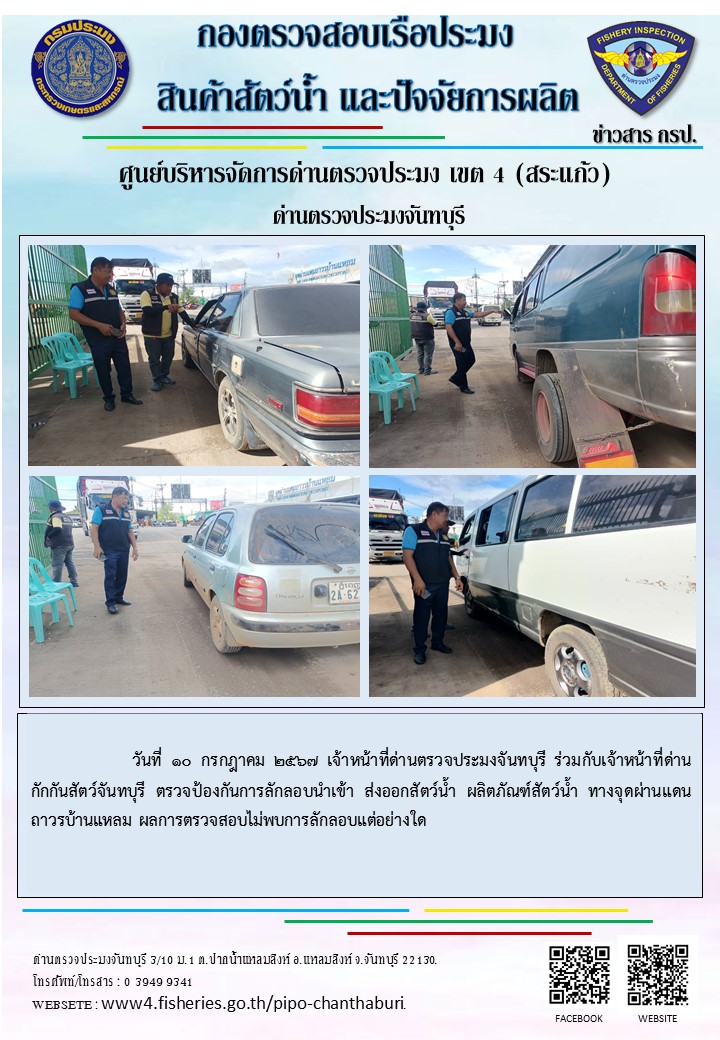 รายงานการปฏิบัติงานประจำวันที่ 10 กรกฎาคม 2567..คลิก