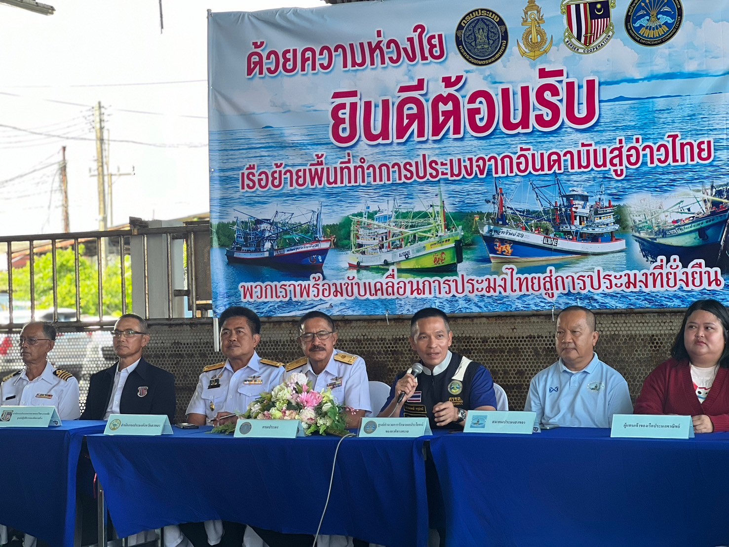 กิจกรรมการต้อนรับเรือประมงที่มีการย้ายพื้นที่จากทะเลฝั่งอันดามันมายังอ่าวไทย