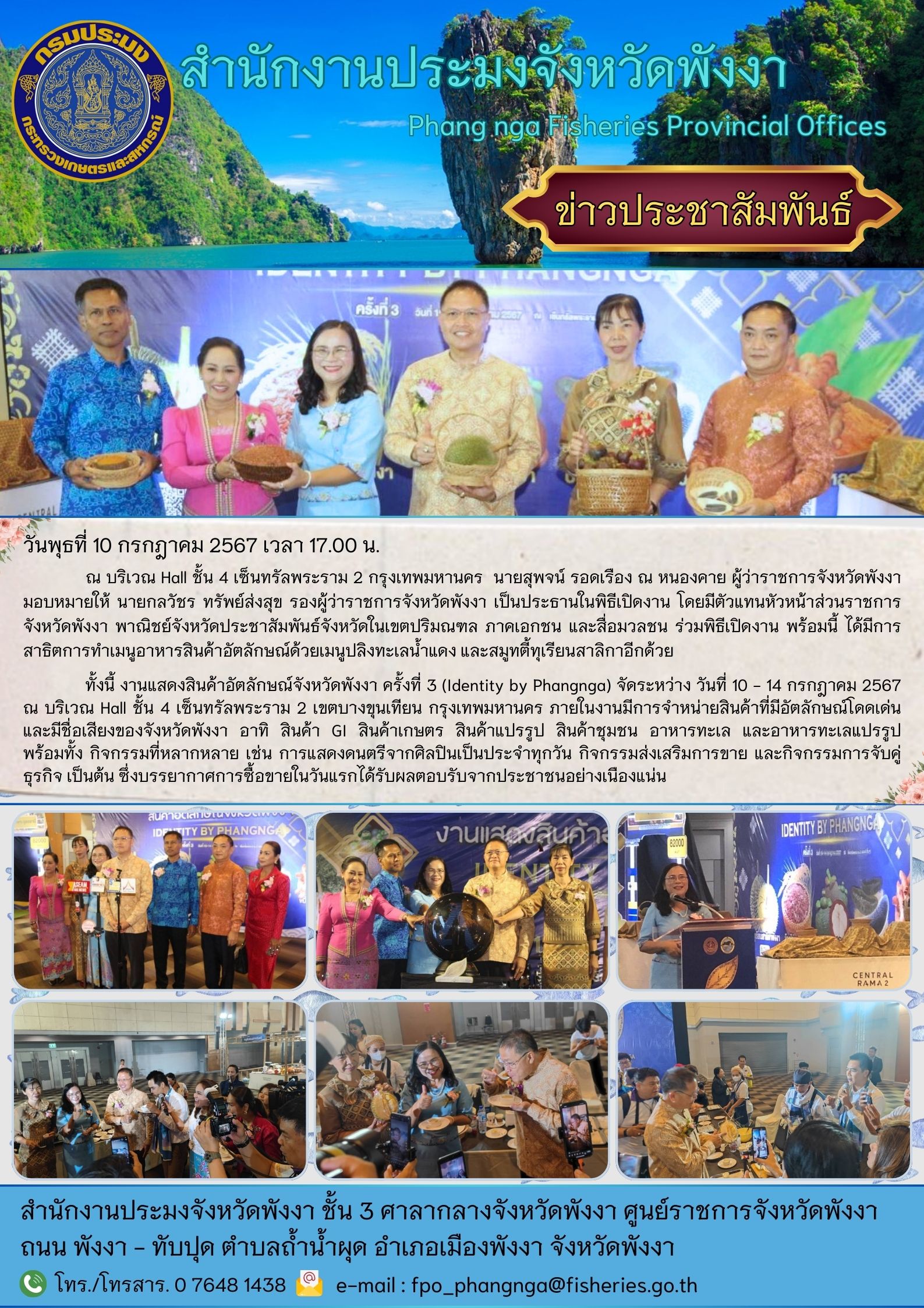 สินค้าอัตลักษณ์จังหวัดพังงา ครั้งที่ 3 (Identity by Phangnga)..คลิก
