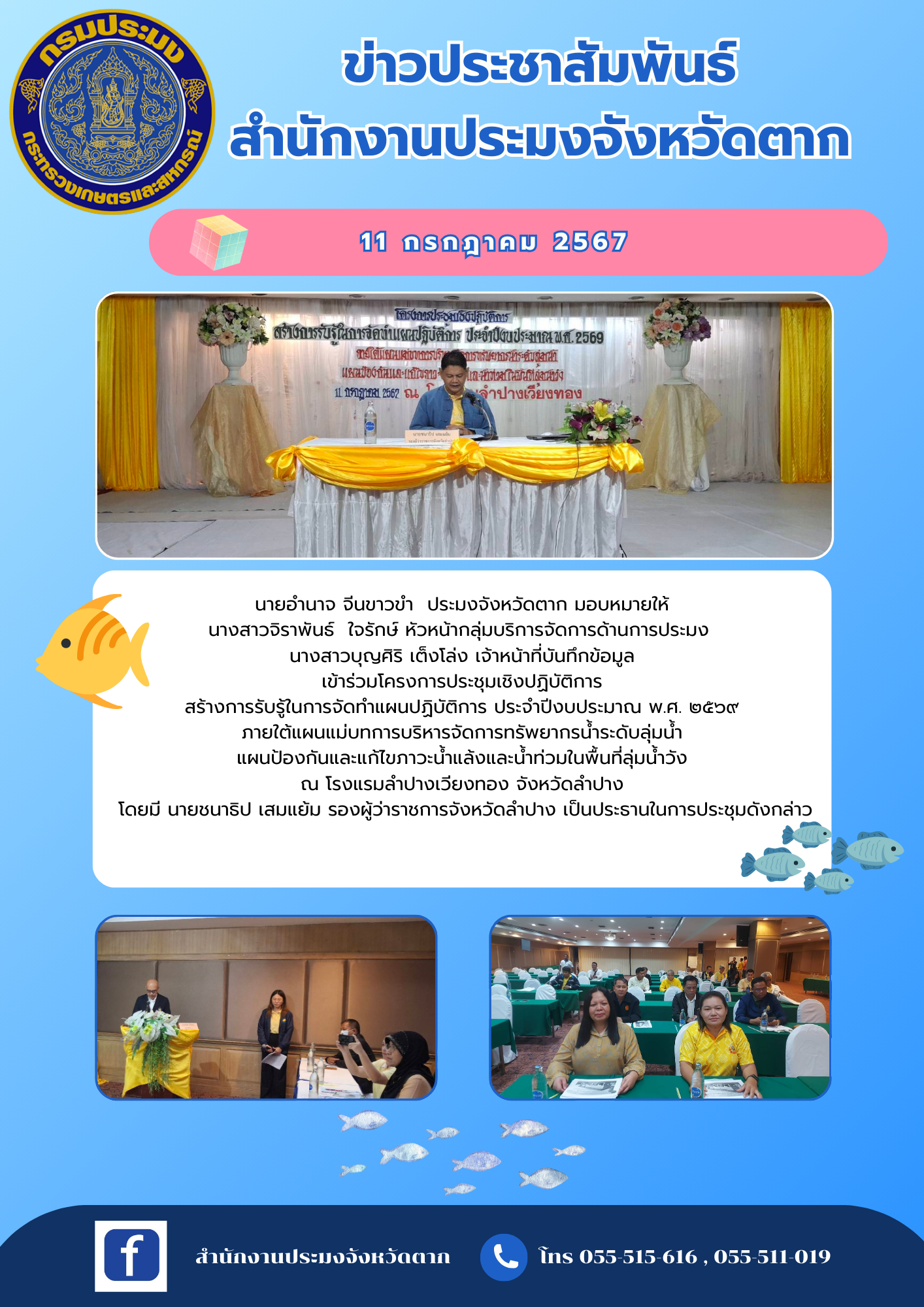 ข่าวประชาสัมพันธ์..คลิก