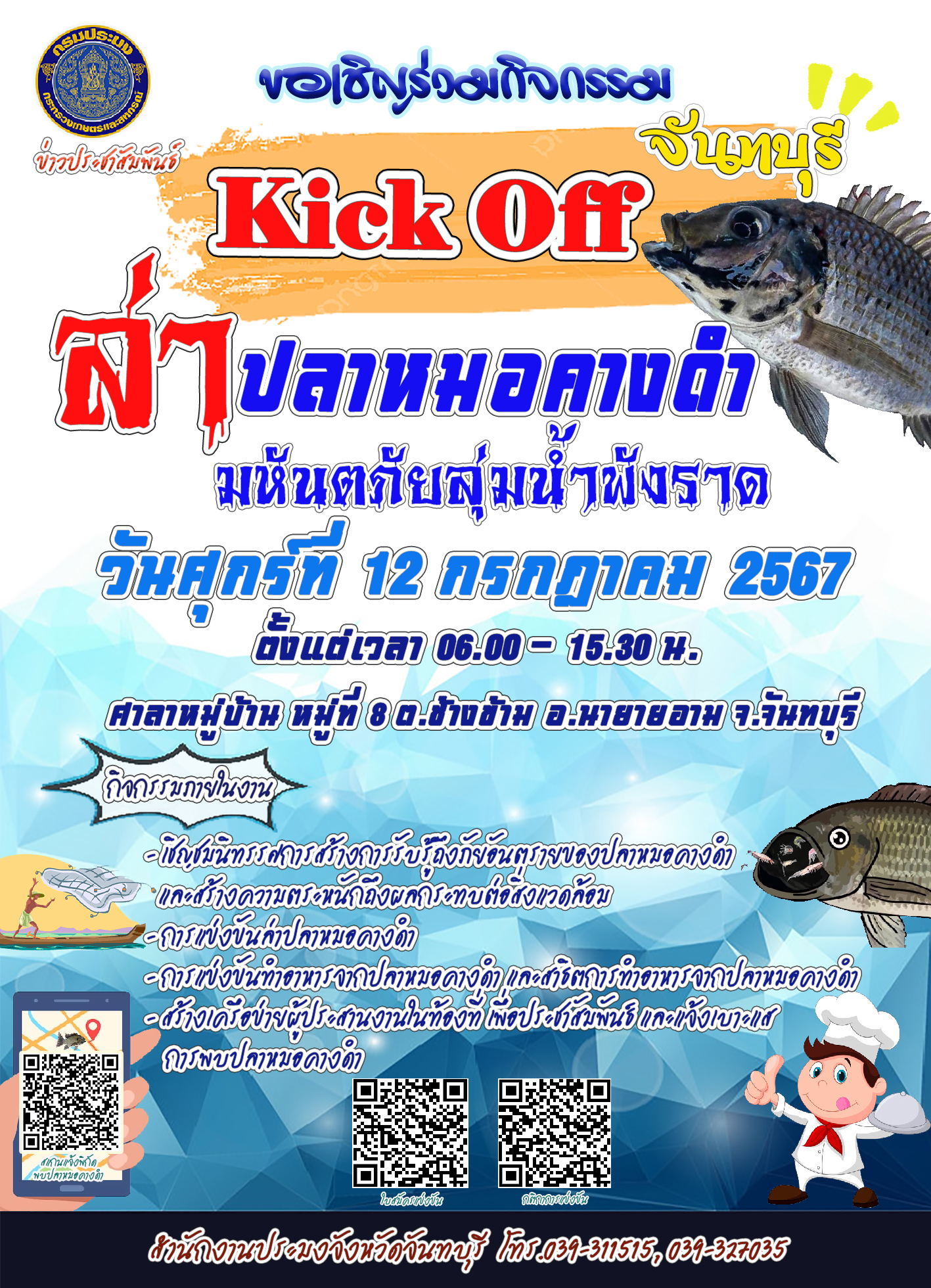 ขอเชิญร่วมกิจกรรม..คลิก