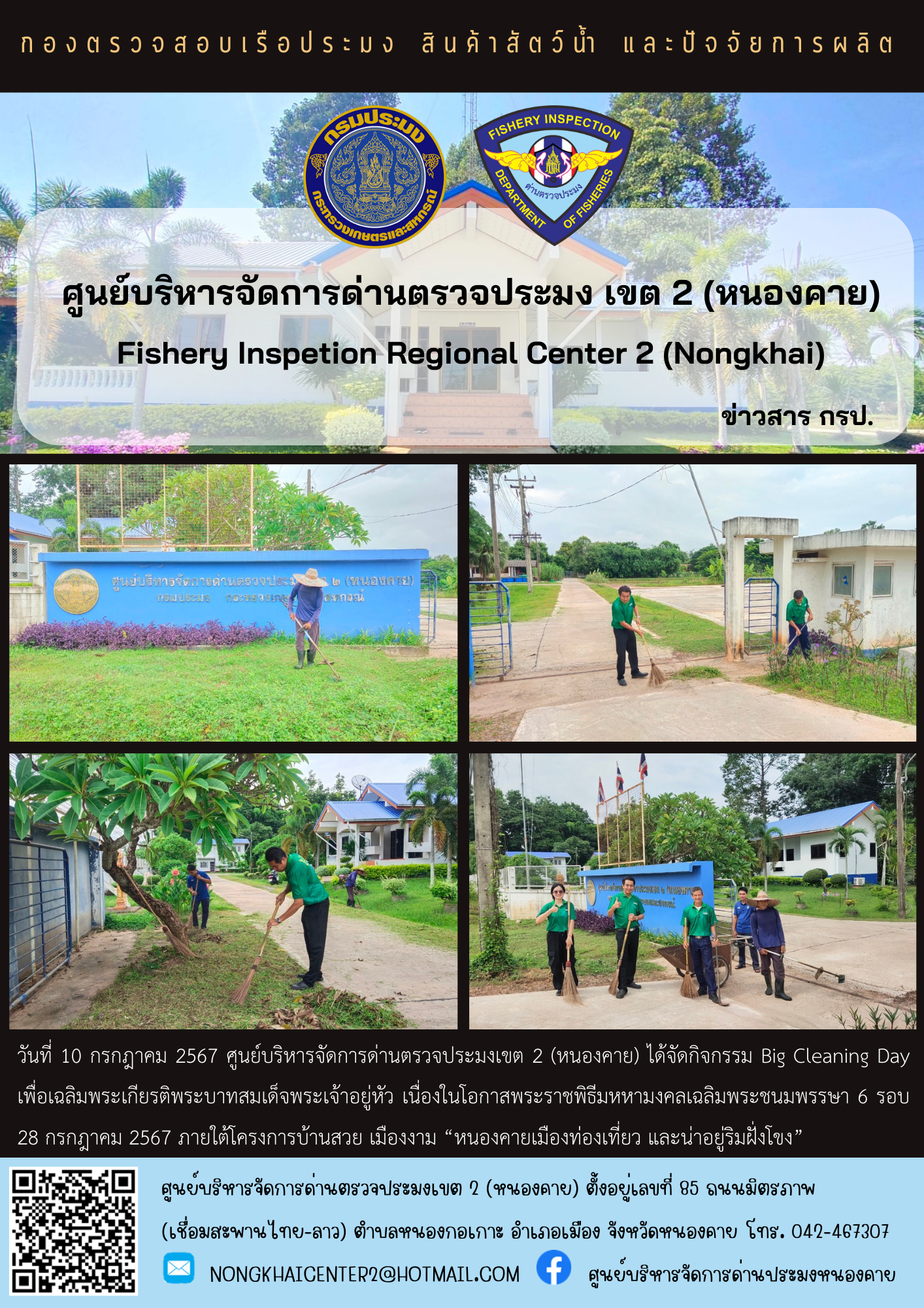 กิจกรรม Big Cleaning Day..คลิก