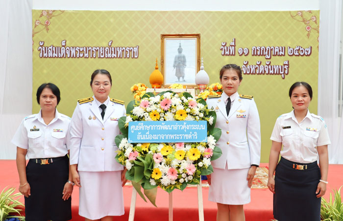 วันสมเด็จพระนารายณ์มหาราช ณ โถงแสงจันทร์ ชั้น 1 ศาลากลางจังหวัดจันทบุรี อำเภอเมืองจันทบุรี จังหวัดจันทบุรี..คลิก