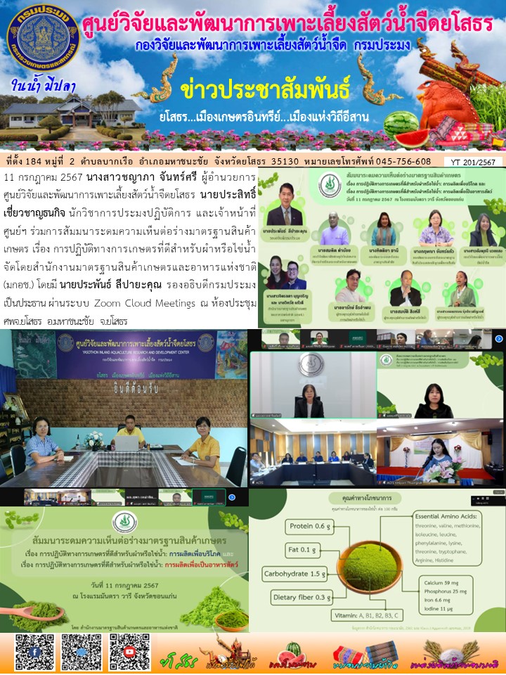 ข่าวประชาสัมพันธ์เดือนกรกฎาคม ฉบับที่ 201/2567..คลิก