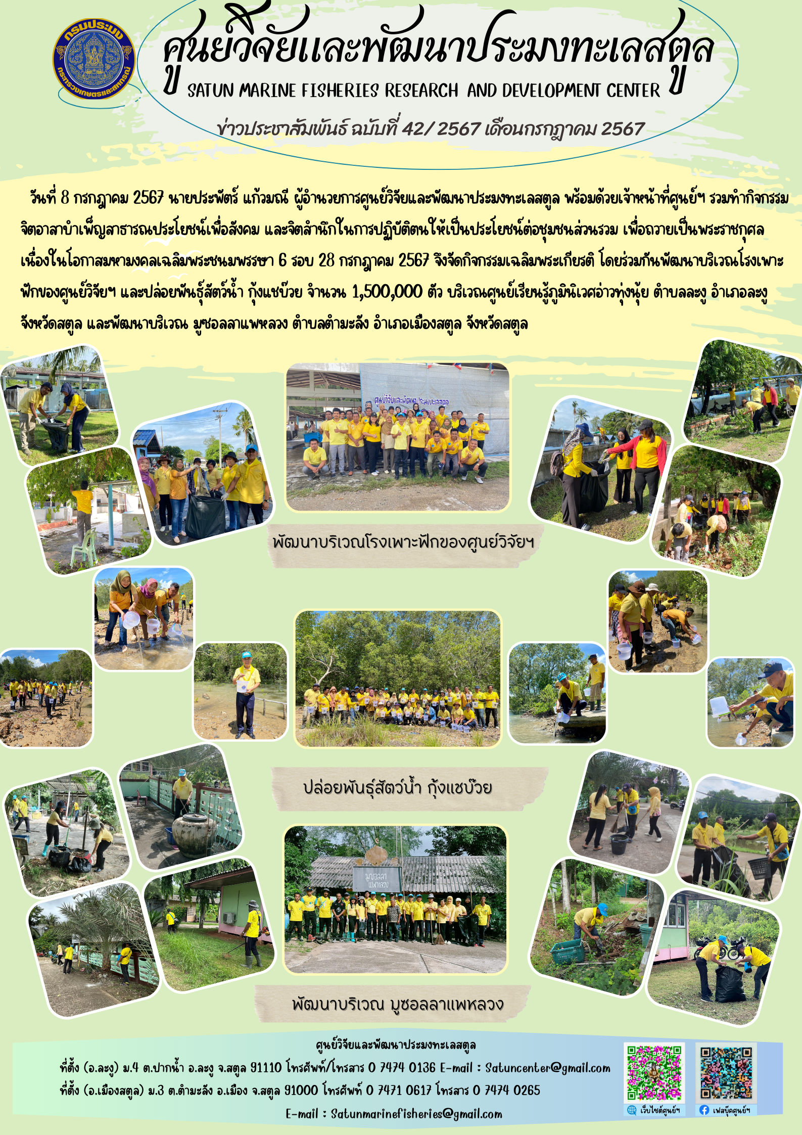 ข่าวประชาสัมพันธ์  ฉบับที่ ๔๒/๒๕๖๗  ประจำเดือนกรกฎาคม  ๒๕๖๗..คลิก