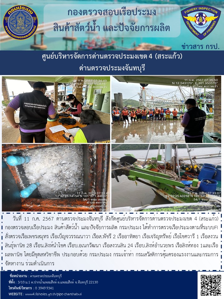 รายงานการปฏิบัติงานประจำวันที่ 11 กรกฎาคม 2567..คลิก
