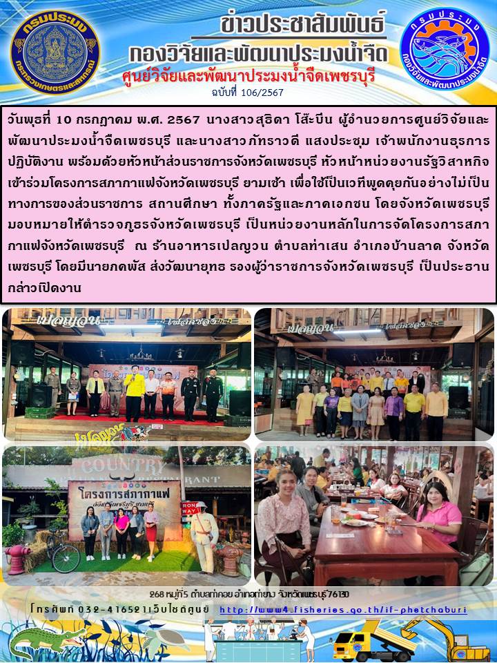 ข่าวประชาสัมพันธ์ครั้งที่ 106/2567