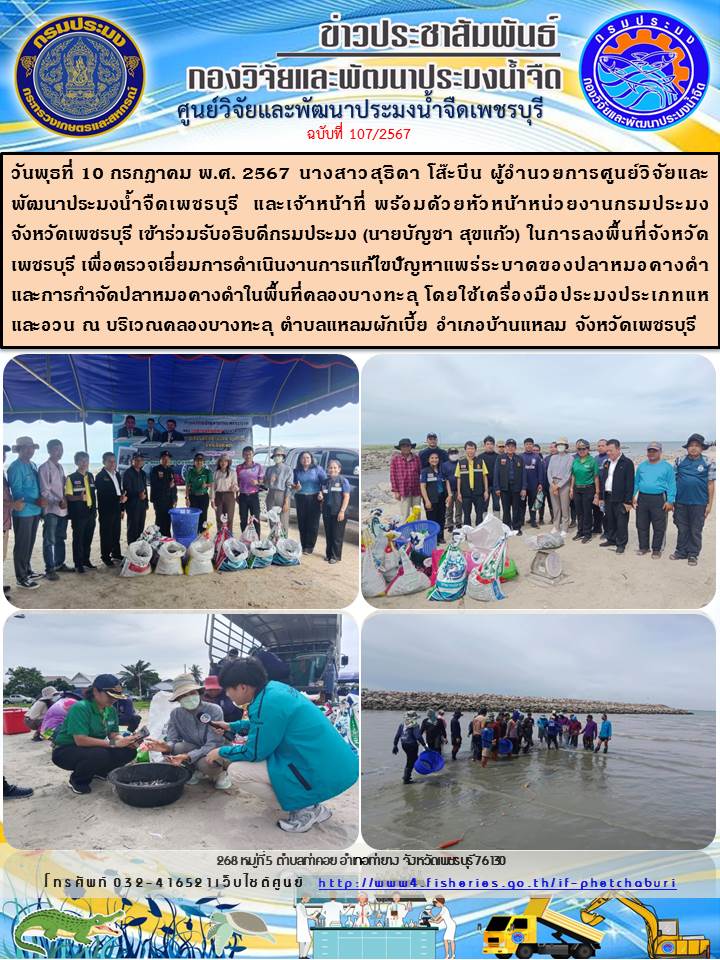 ข่าวประชาสัมพันธ์ครั้งที่ 107/2567