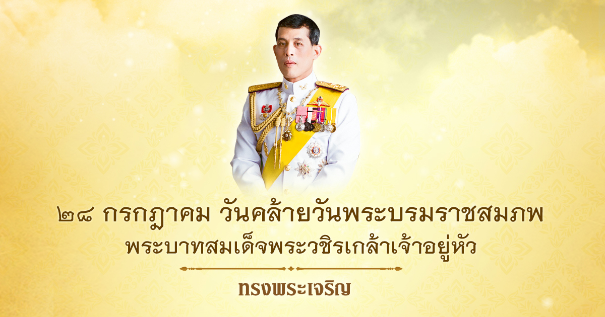 วันเฉลิมพระชนมพรรษาราชินี