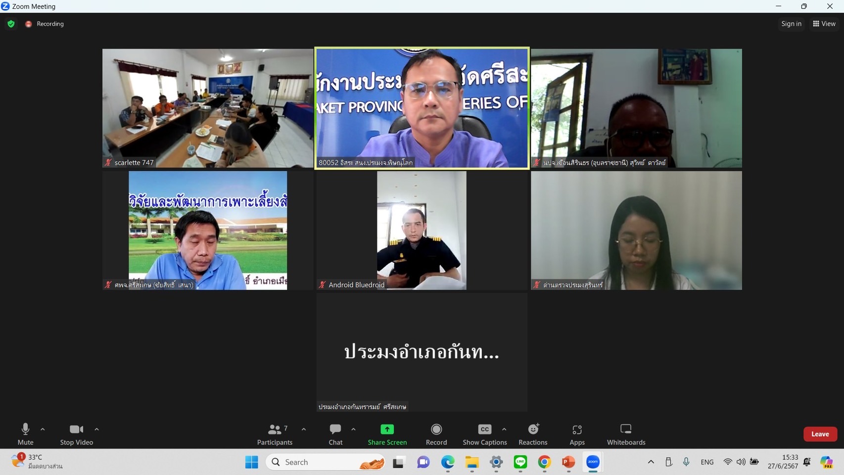 จัดประชุมคณะกรรมการขับเคลื่อนนโยบายของกรมประมง (Fisheries Co-Ordinator: FC) ครั้งที่ 6/2567..คลิก