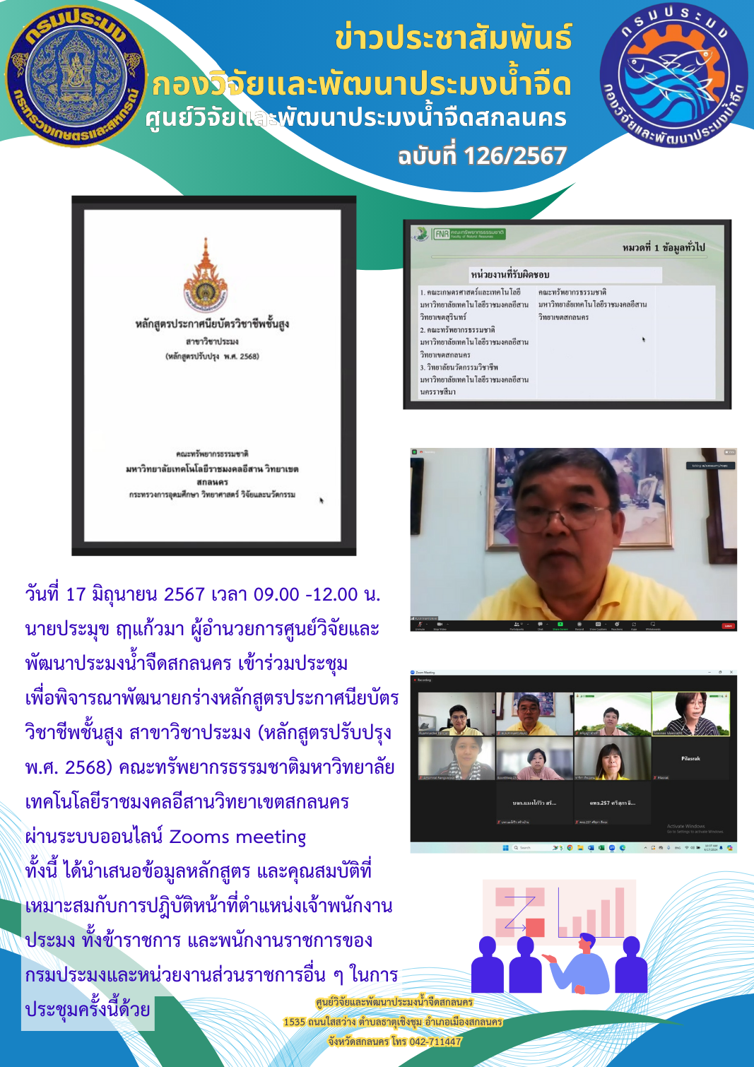 ข่าวประชาสัมพันธ์