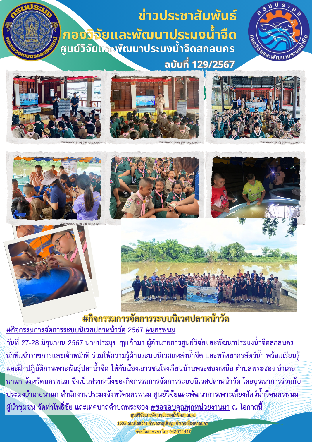 ข่าวประชาสัมพันธ์