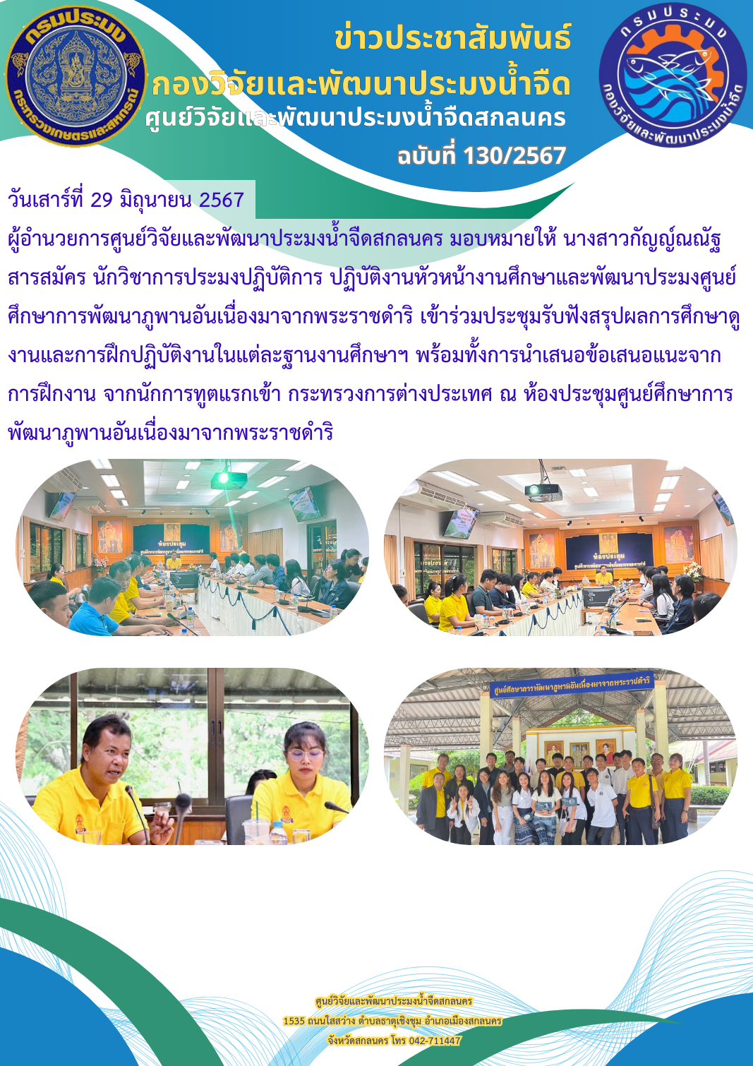 ข่าวประชาสัมพันธ์