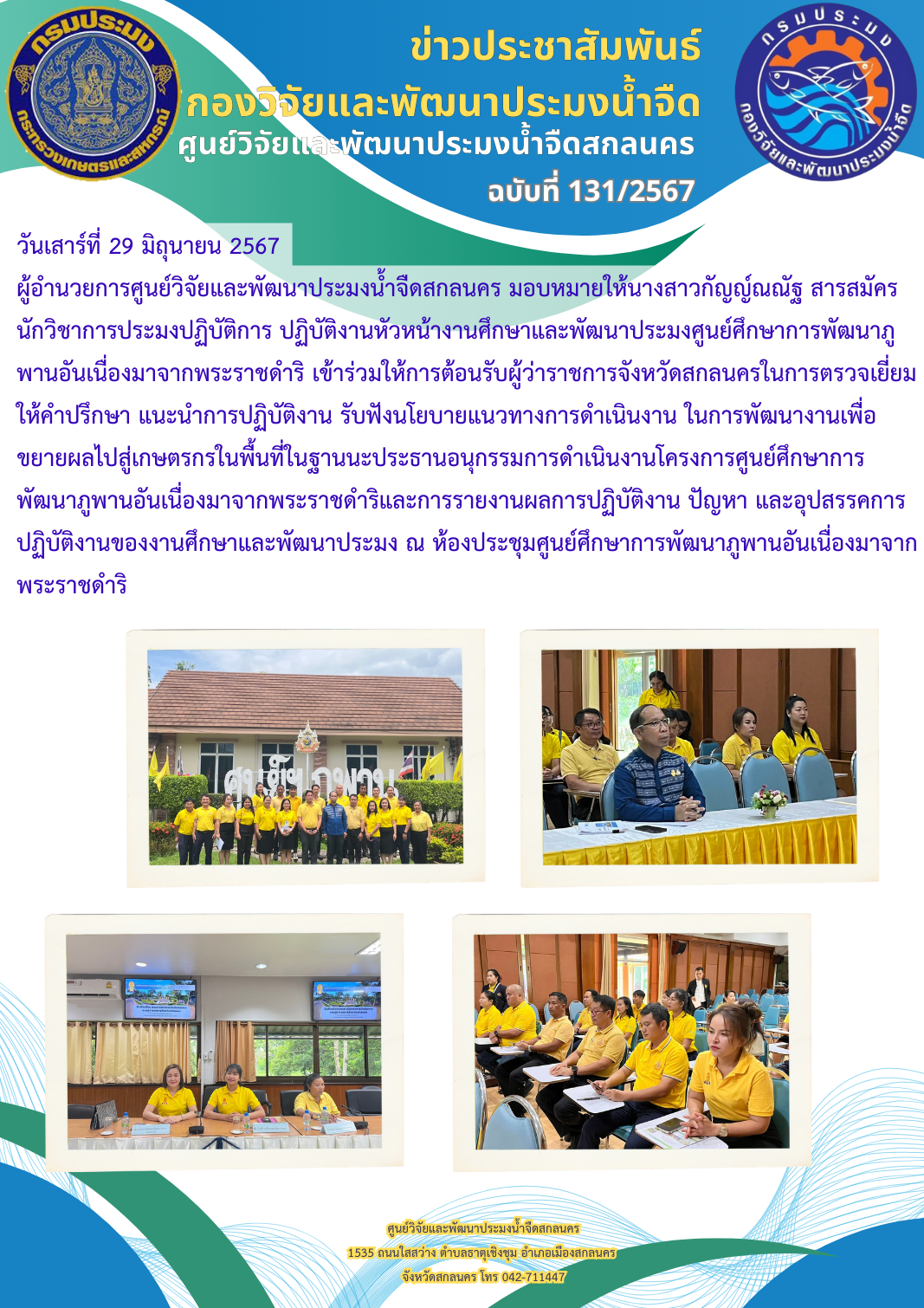 ข่าวประชาสัมพันธ์