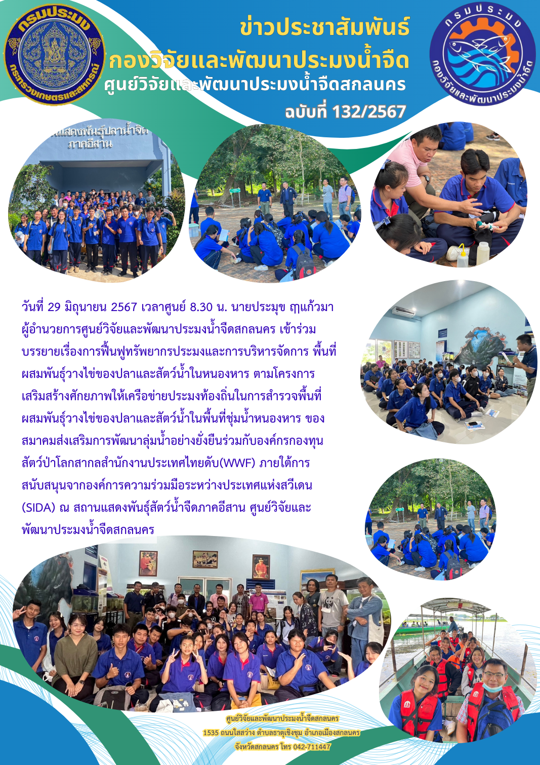 ข่าวประชาสัมพันธ์