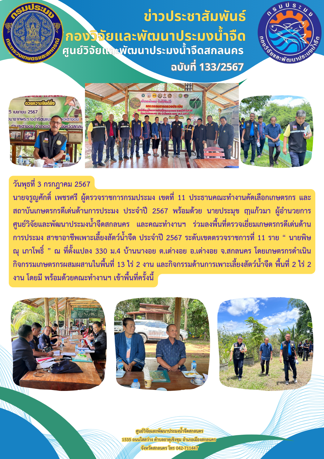 ข่าวประชาสัมพันธ์