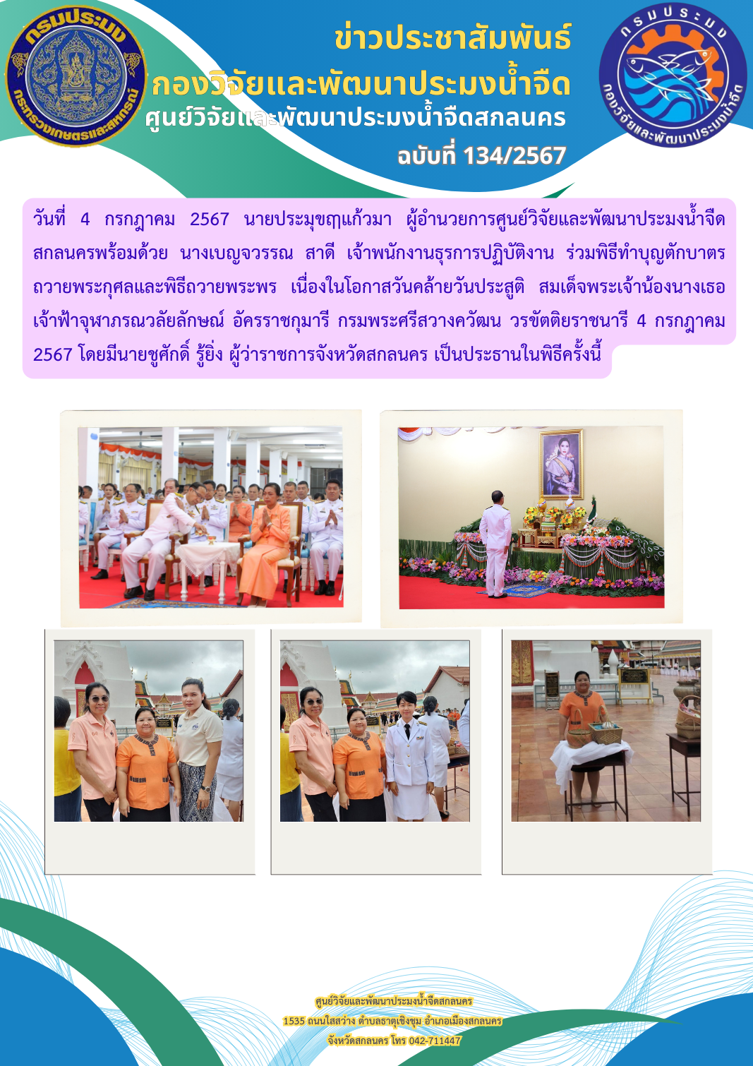 ข่าวประชาสัมพันธ์
