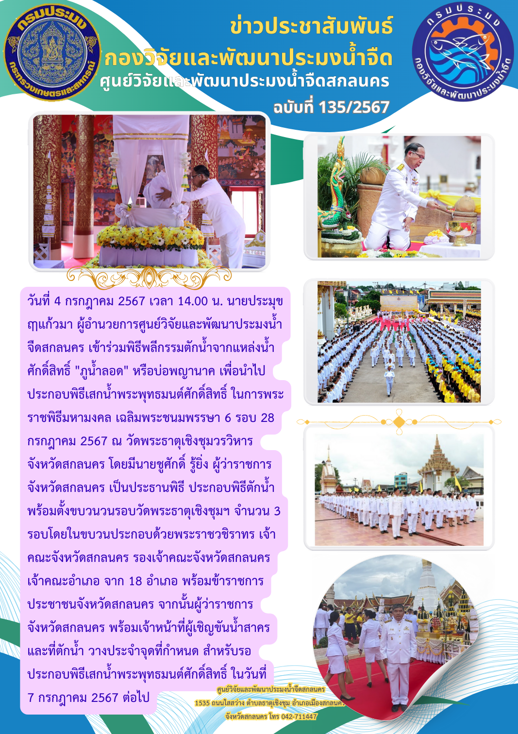 ข่าวประชาสัมพันธ์