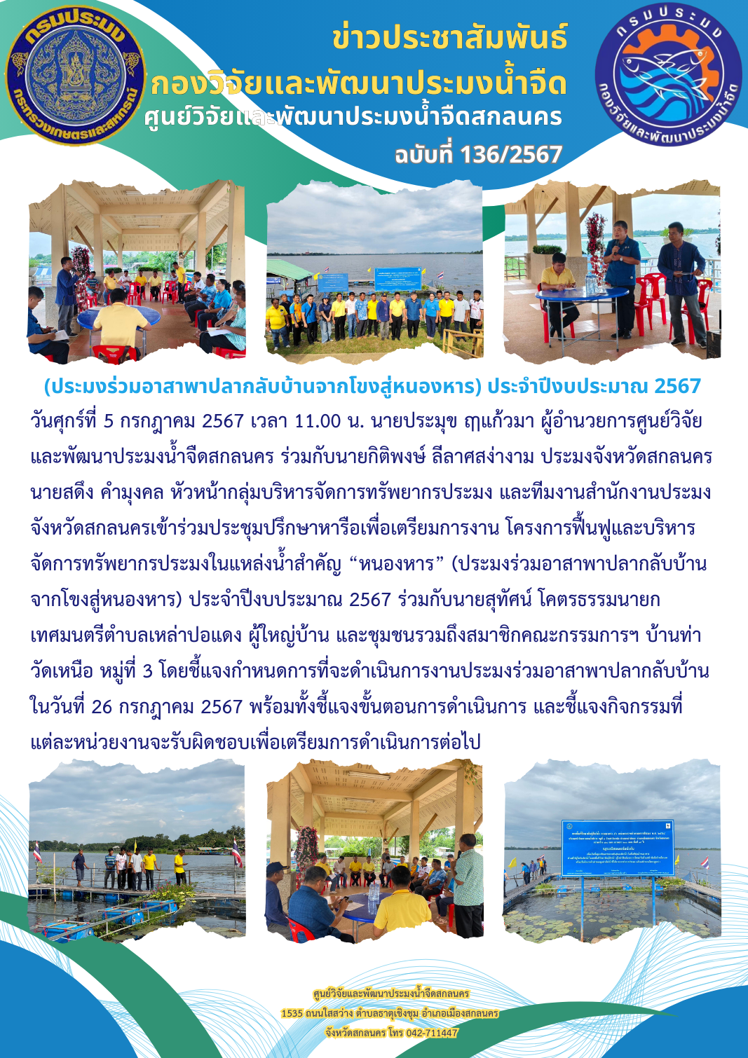 ข่าวประชาสัมพันธ์
