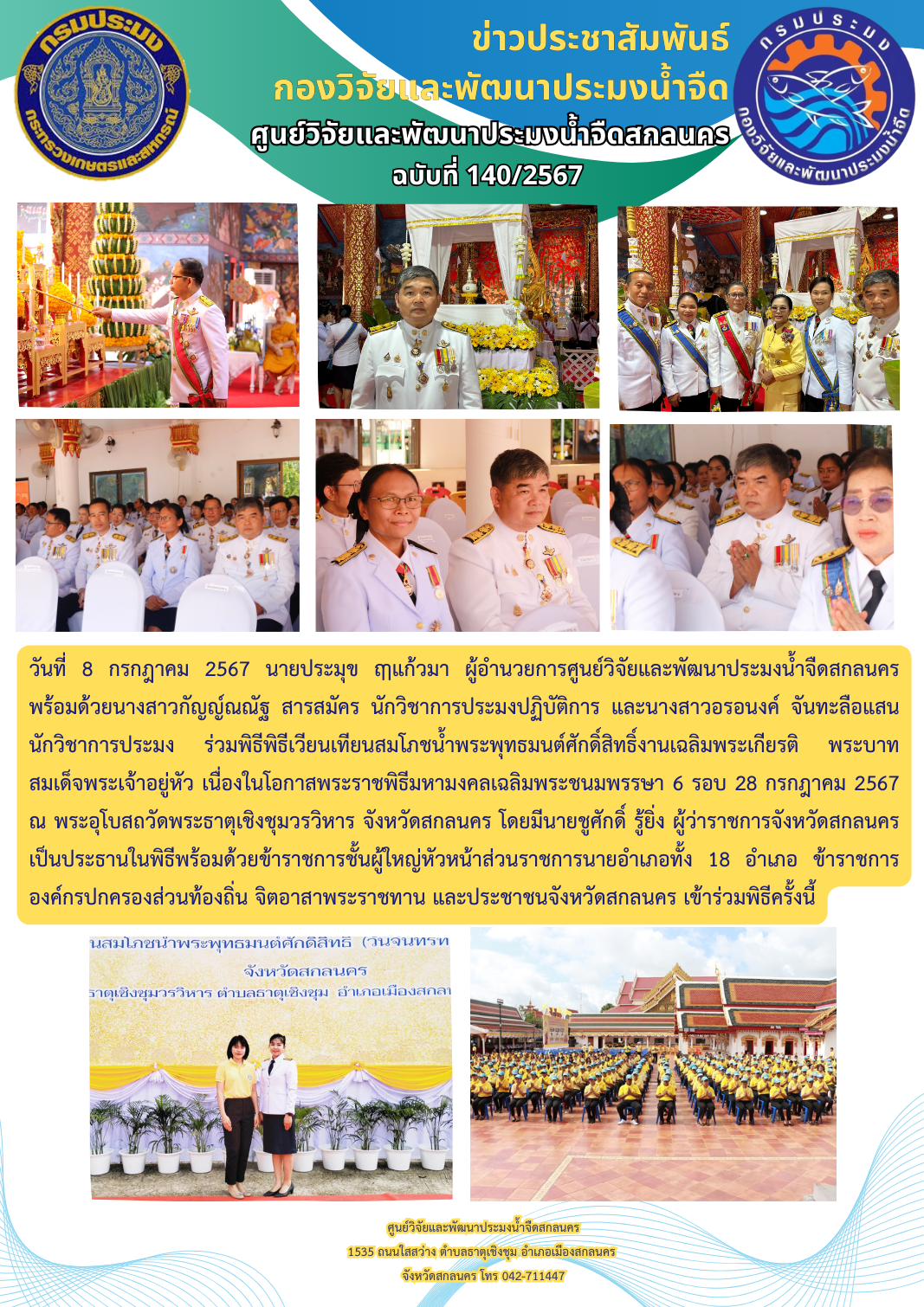ข่าวประชาสัมพันธ์