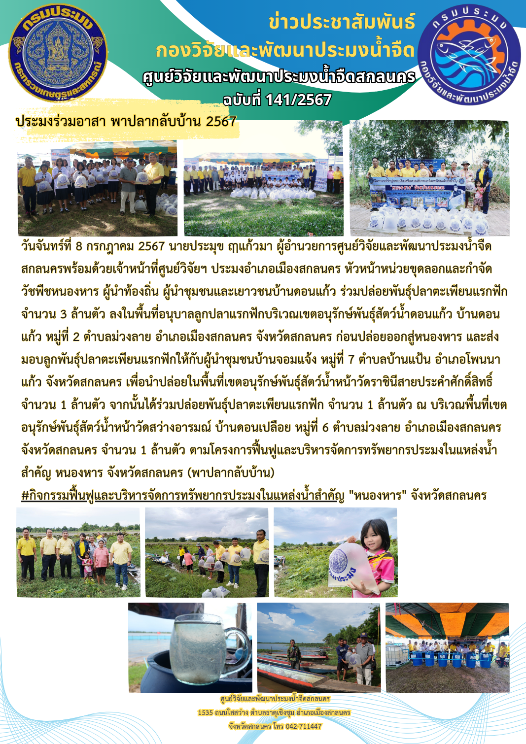 ข่าวประชาสัมพันธ์