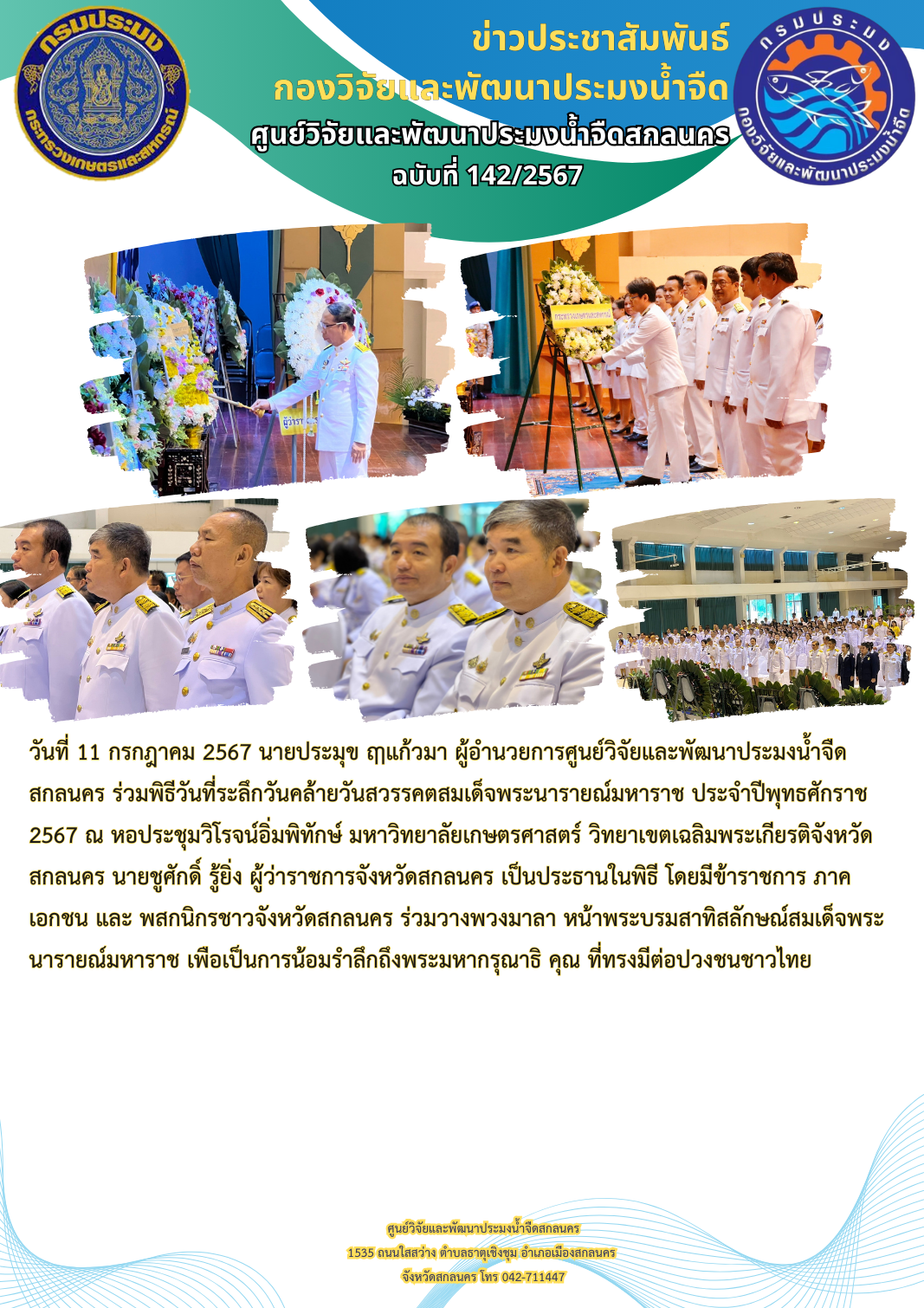 ข่าวประชาสัมพันธ์