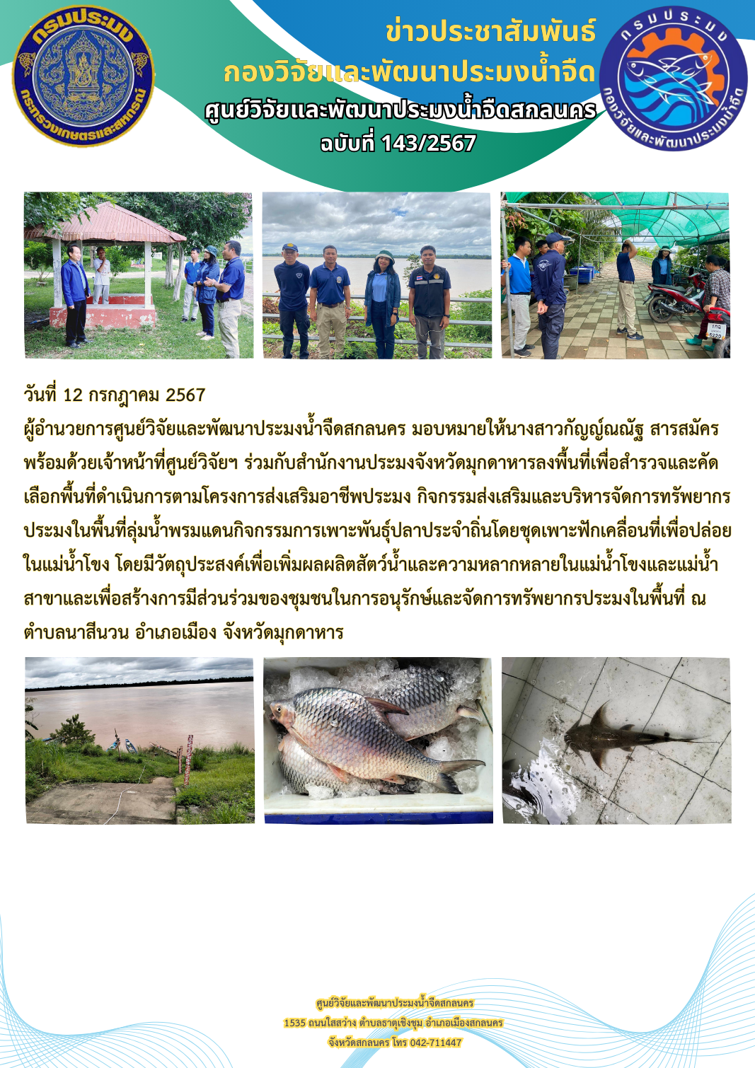 ข่าวประชาสัมพันธ์