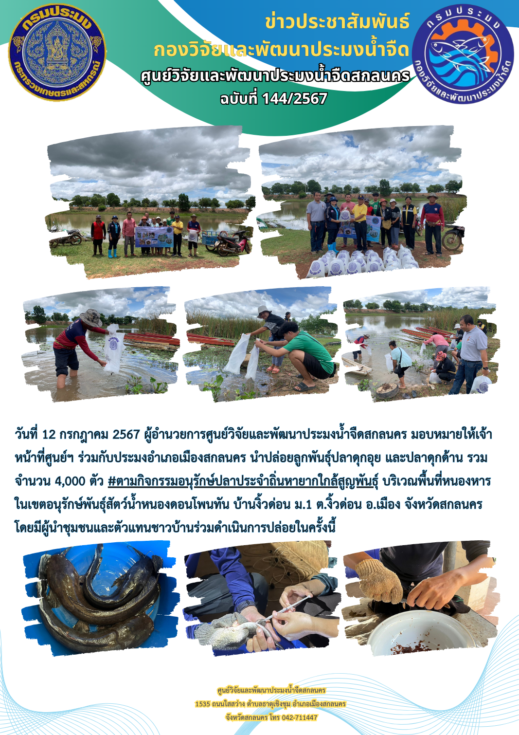ข่าวประชาสัมพันธ์