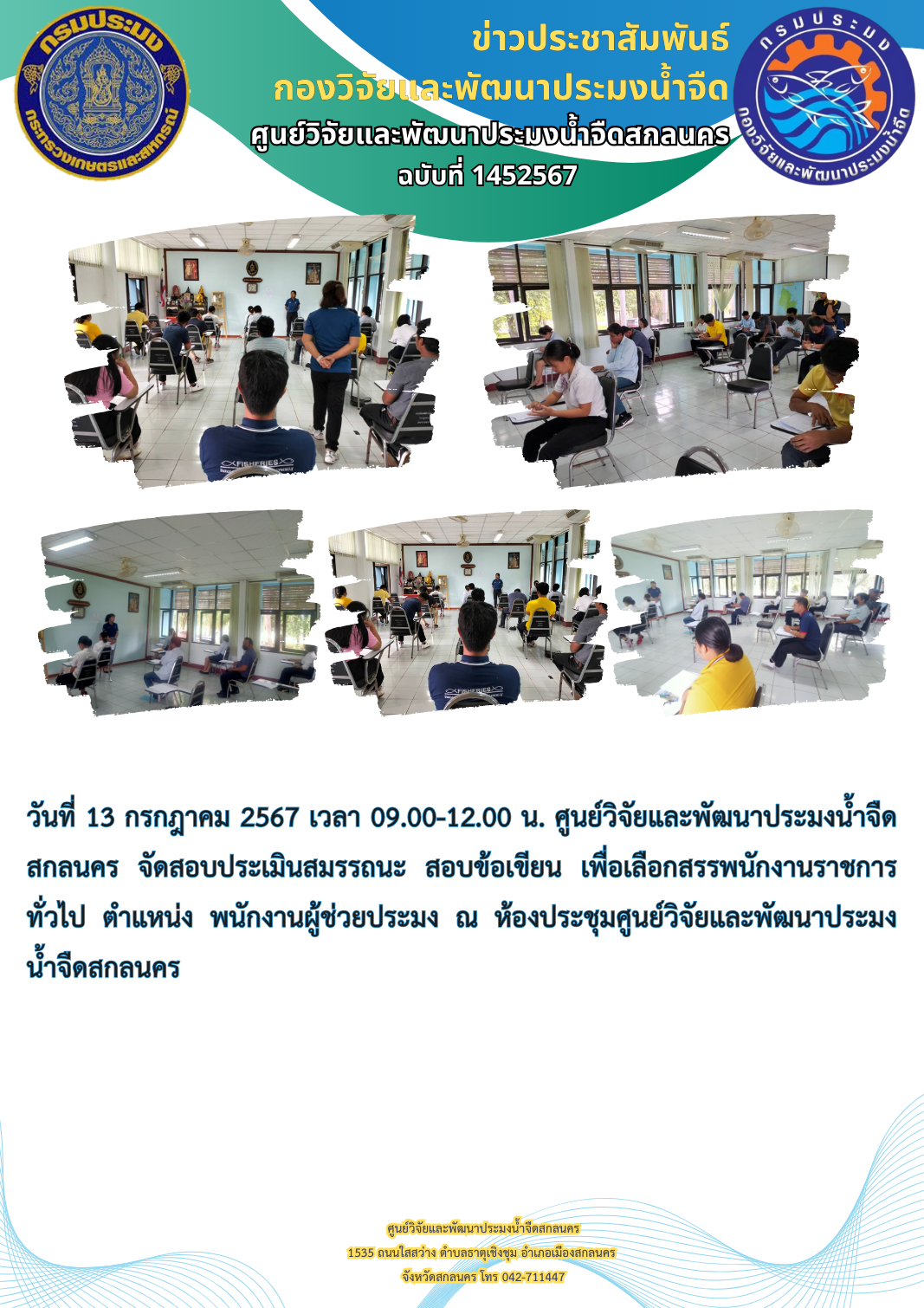 ข่าวประชาสัมพันธ์