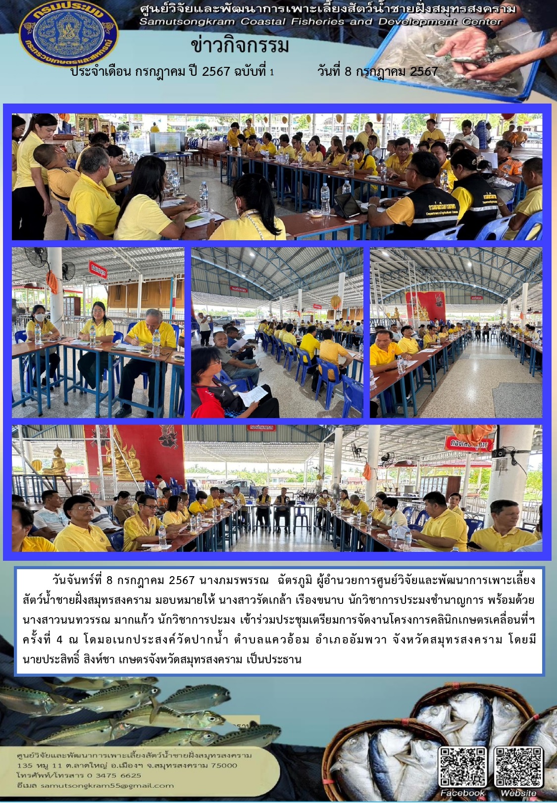 เข้าร่วมประชุมเตรียมการจัดงานโครงการคลินิคเคลื่อนที่ฯ ครั้งที่ 4