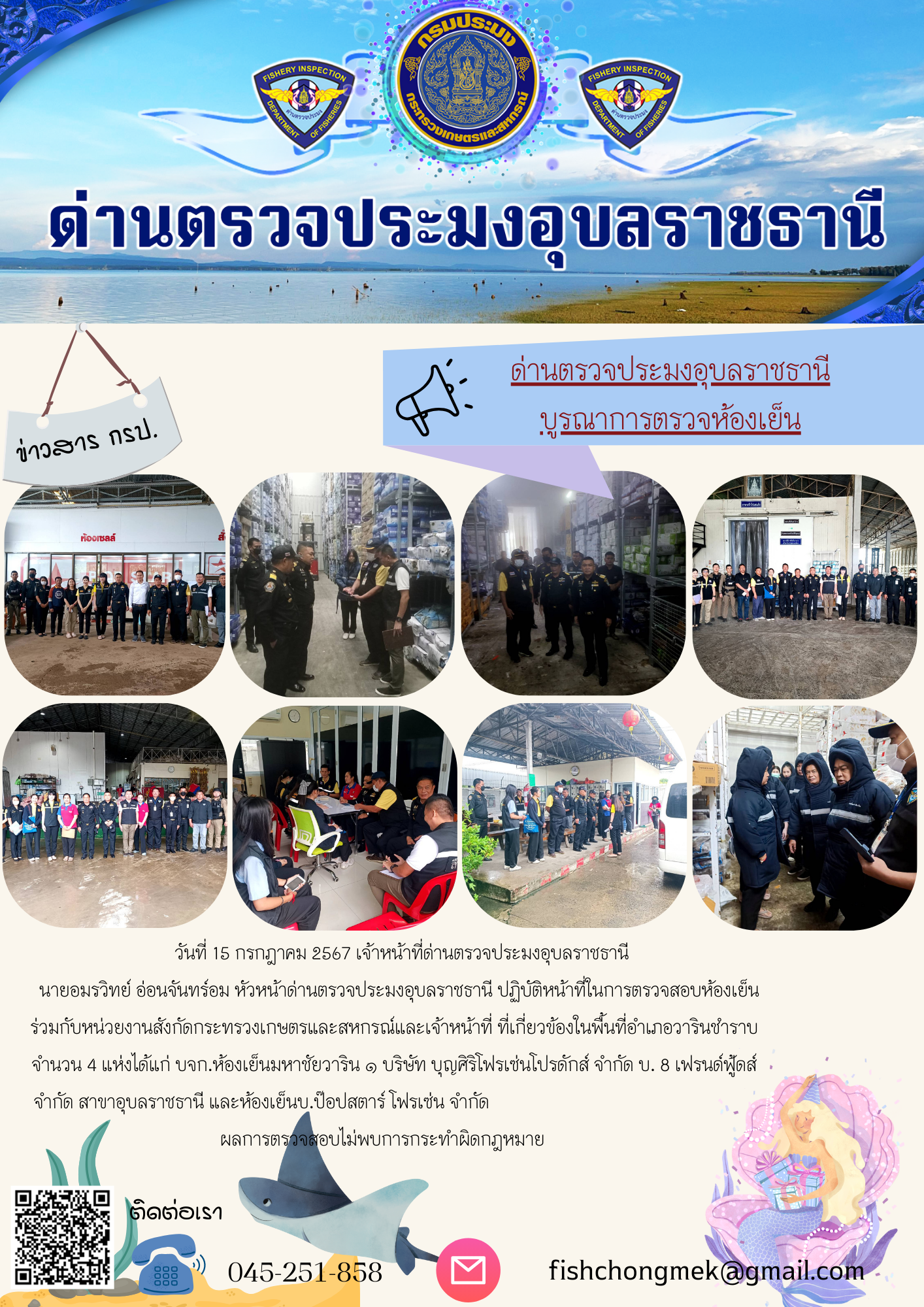 ภาพข่าวสารด่านฯ ผลการปฏิบัติงาน ในวันที่ 15 กรกฎาคม  2567..คลิก
