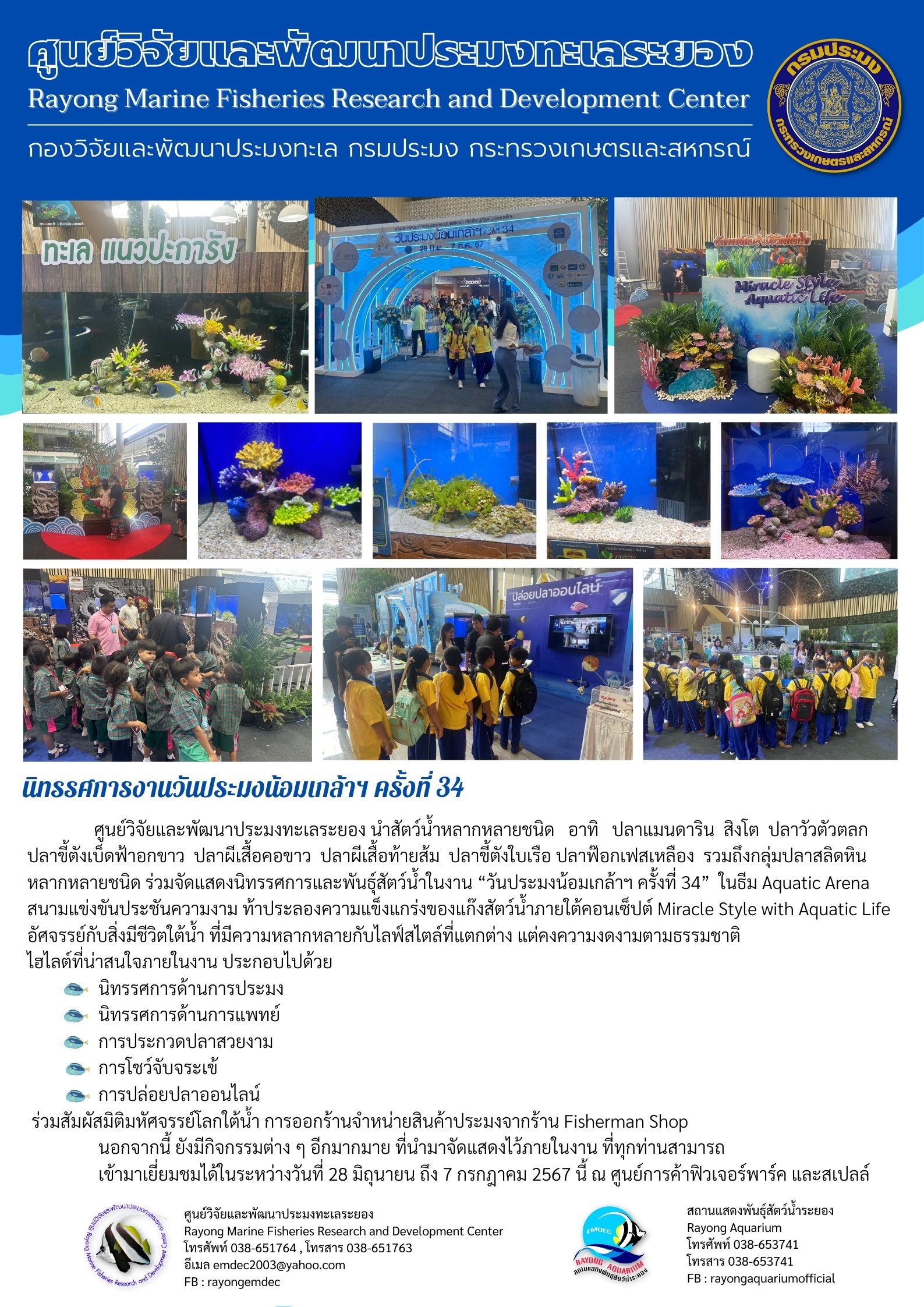 งานประมงน้อมเกล้า..คลิก