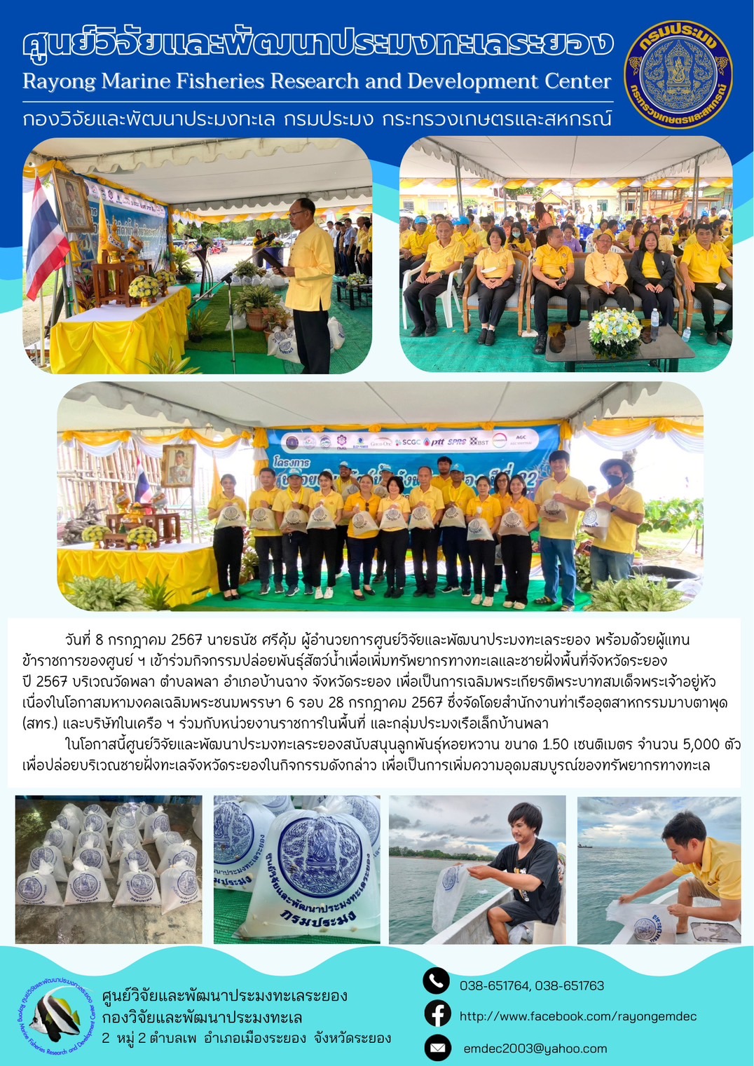 กิจกรรมปล่อยพันธุ์สัตว์น้ำ..คลิก