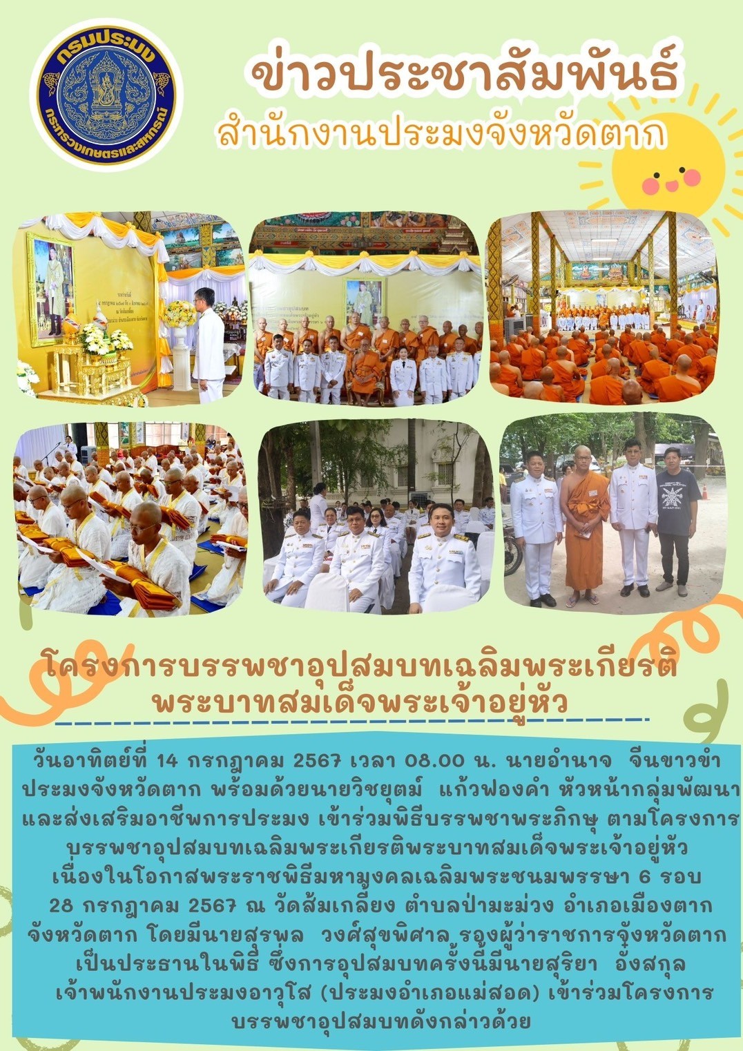 โครงการบรรพชาอุปสมบทเฉลิมพระเกียรติพระบามสมเด็จพระเจ้าอยู่หัว..คลิก