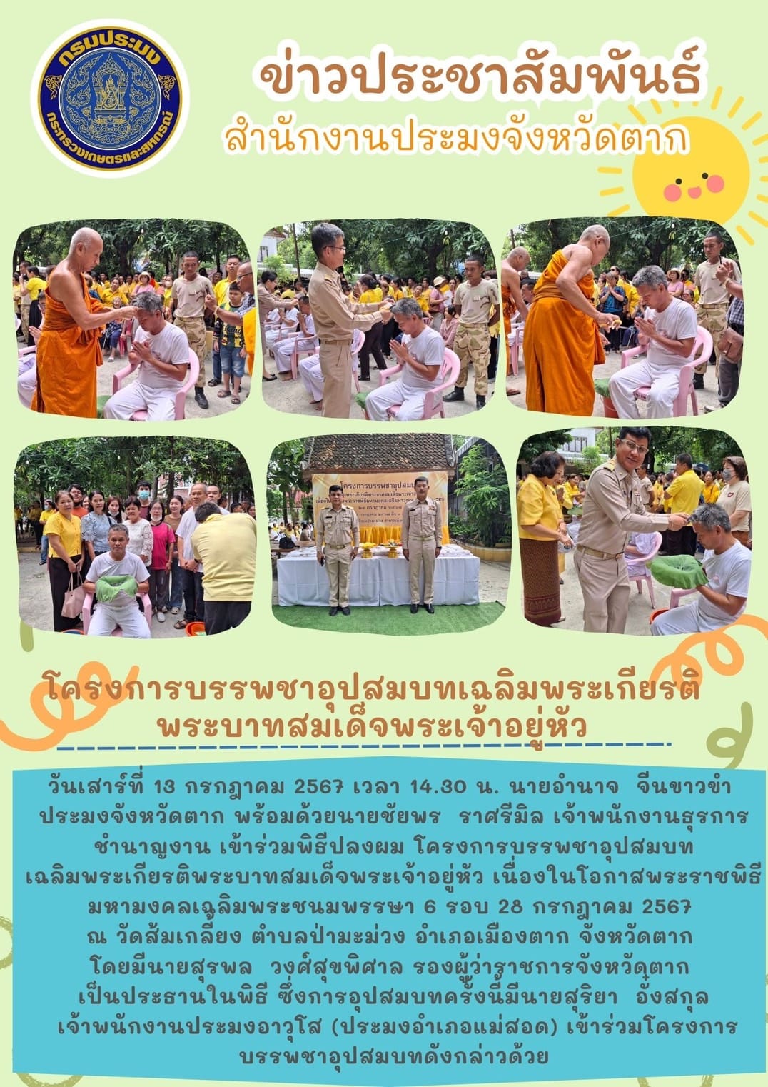 โครงการบรรพชาอุปสมบทเฉลิมพระเกียรติพระบาทสมเด็จพระเจ้าอยู่หัว..คลิก