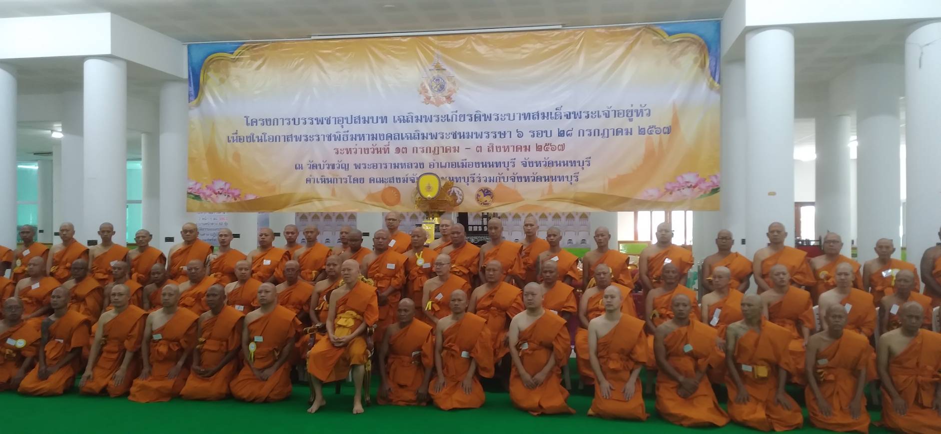 โครงการบรรพชาอุปสมบท เฉลิมพระเกียรติ พระบาทสมเด็จพระเจ้าอยู่หัวเฉลิมพระชนมพรรษา 6 รอบ 28 กรกฎาคม 2567..คลิก