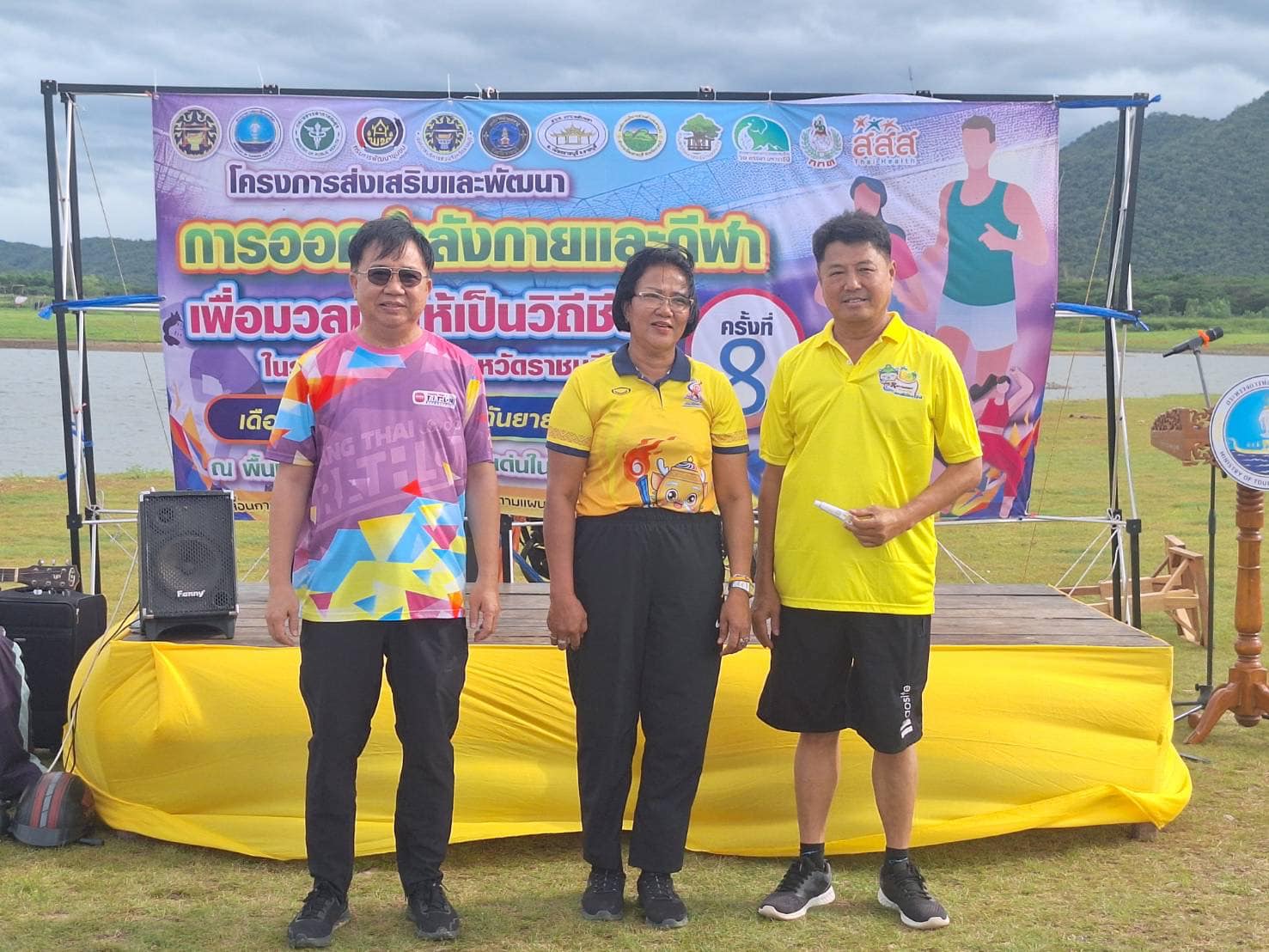 เข้าร่วมกิจกรรมโครงการส่งเสริมและพัฒนาการออกกำลังกายและกีฬาเพื่อมวลชนให้เป็นวิถีชีวิต ในระดับจังหวัดราชบุรี