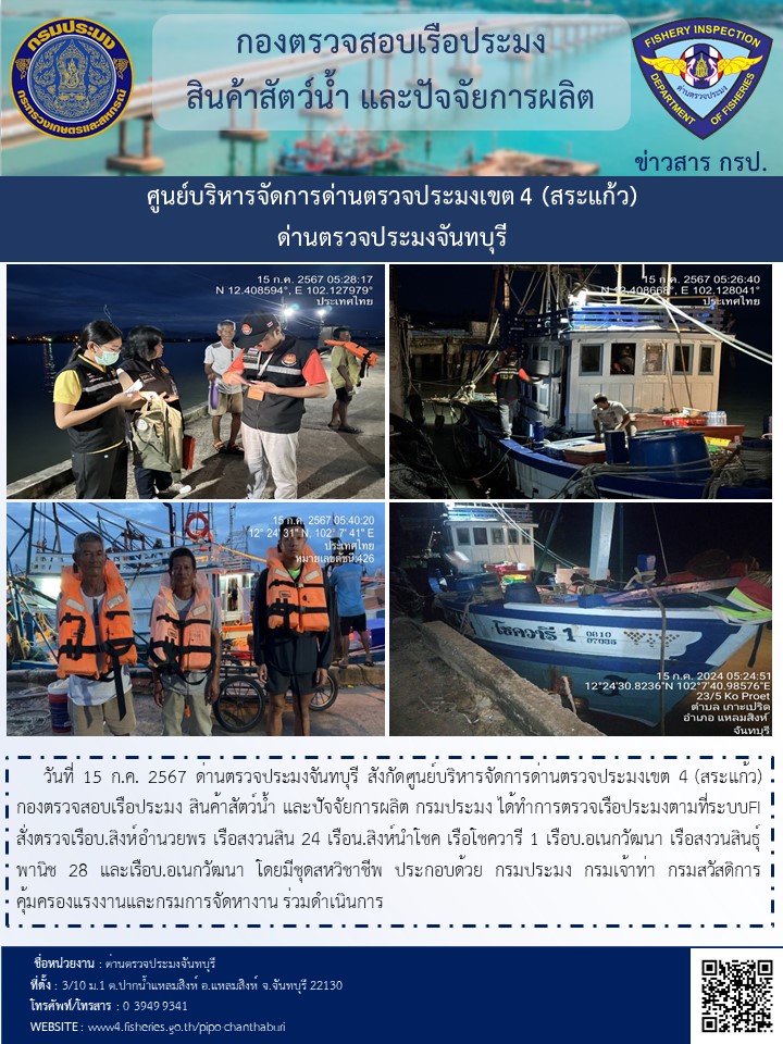 รายงานการปฏิบัติงานประจำวันที่ 15 กรกฎาคม 2567..คลิก