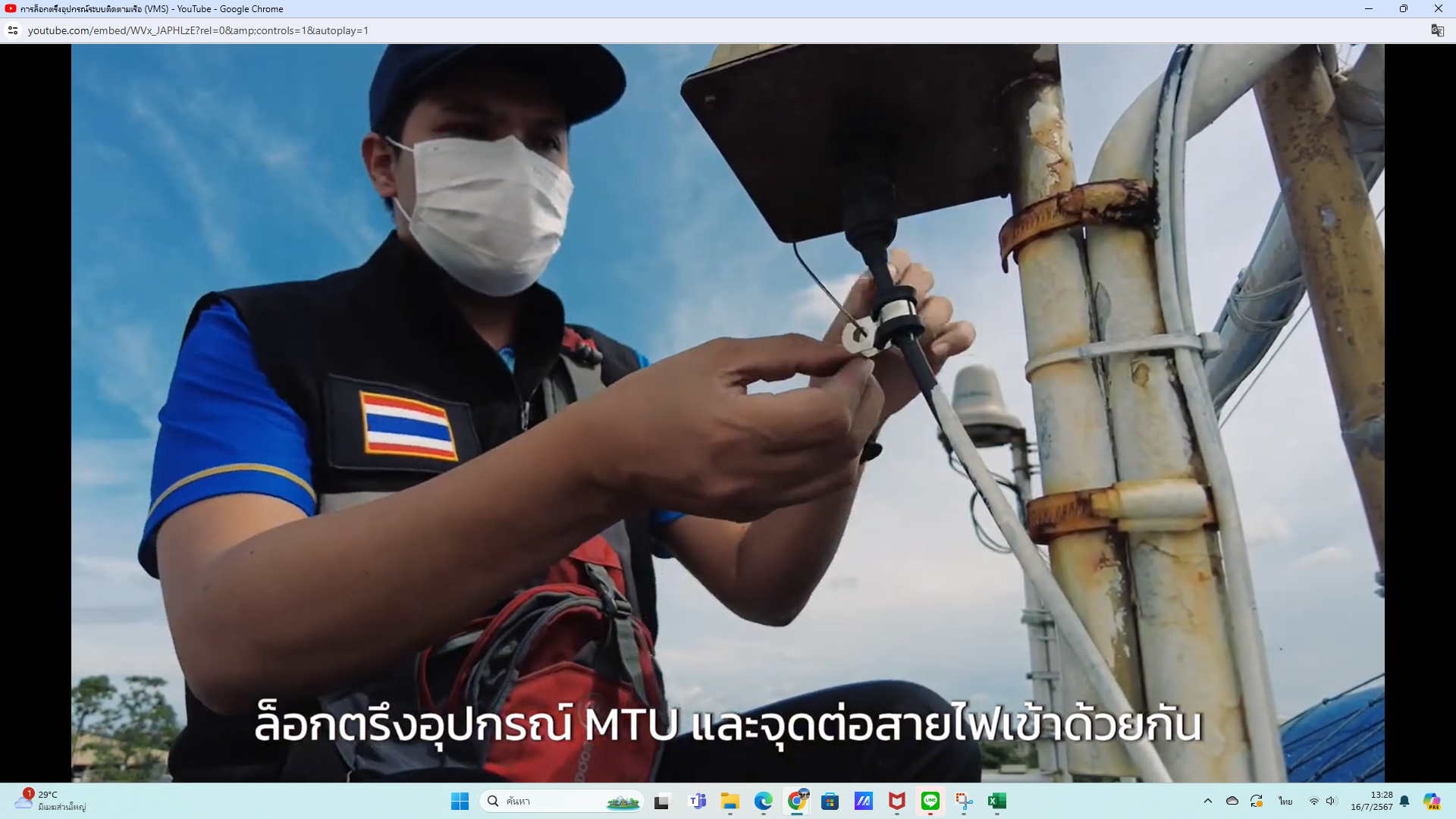 การลอกตรึงอุปกรณ์ระบบติดตามเรือ