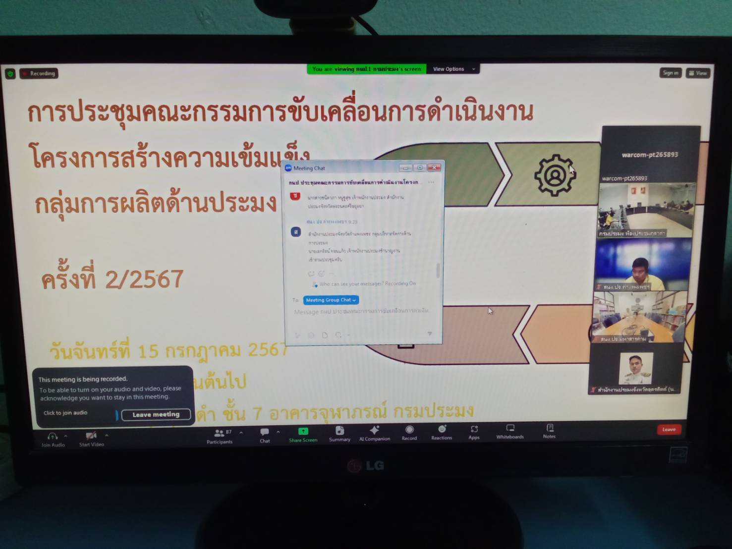 หัวหน้ากลุ่มบริหารจัดการด้านการประมง เข้าร่วมประชุมคณะกรรมการขับเคลื่อนการดำเนินงานโครงการสร้างความเข้มแข็งกลุ่มการผลิตด้านประมงผ่านระบบออนไลน์