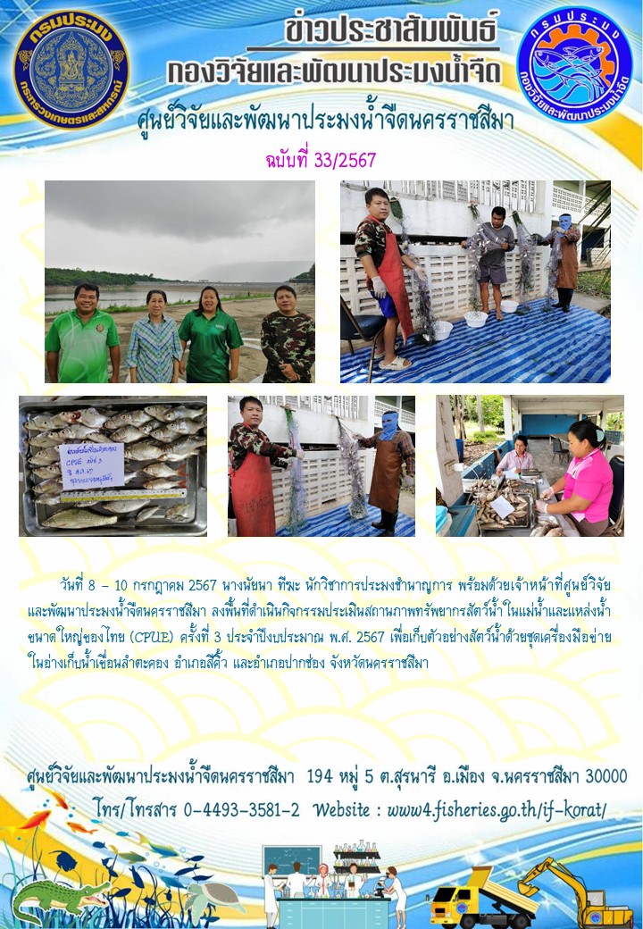 ข่าวประชาสัมพันธ์ ฉบับที่ 33/2567..คลิก