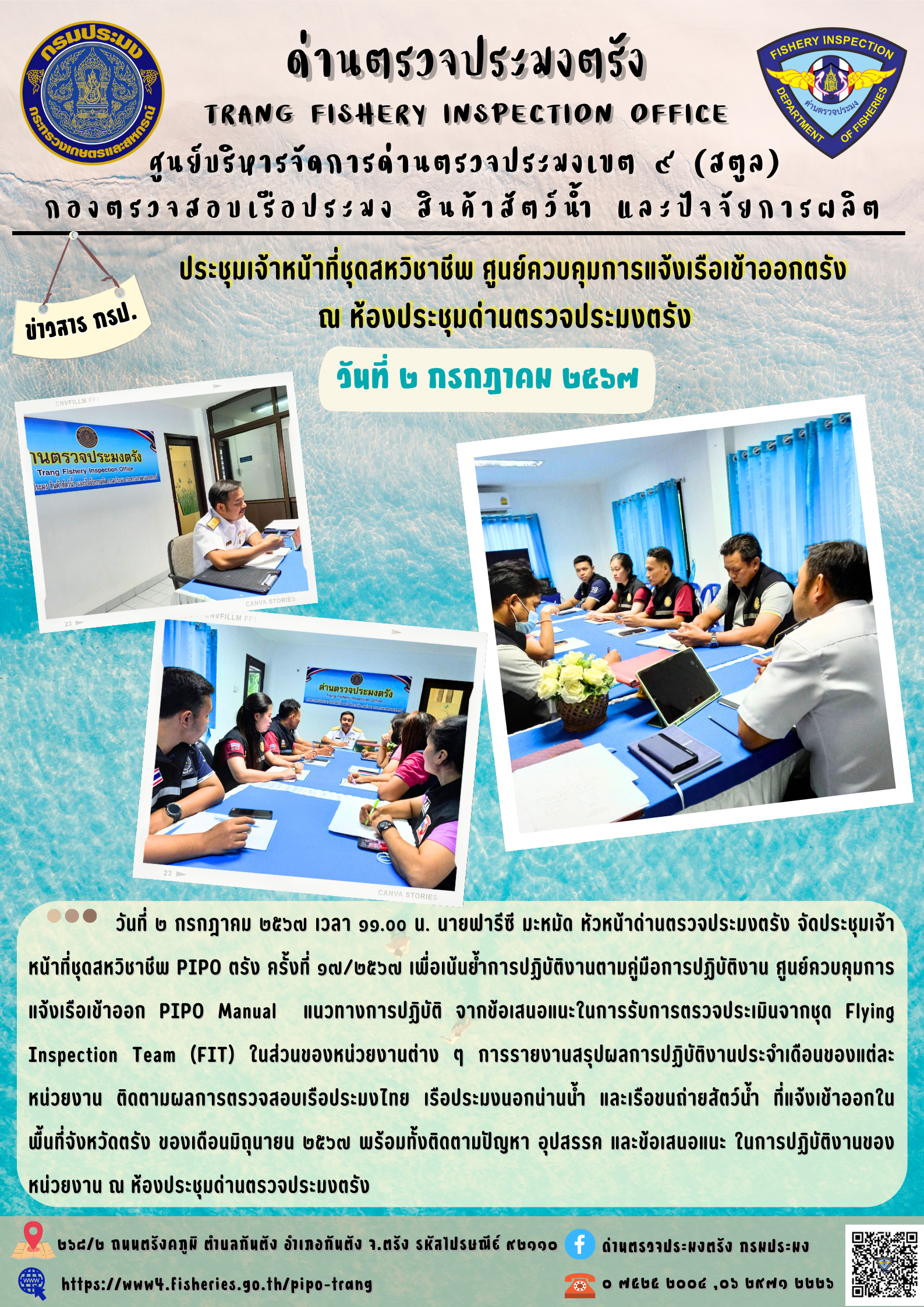 ประชุมชุดสหวิชาชีพ ประจำเดือน กรกฎาคม 2567 ครั้งที่ 17/2567..คลิก