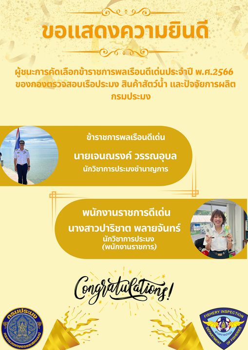 ข้าราชการพลเรือนดีเด่น..คลิก