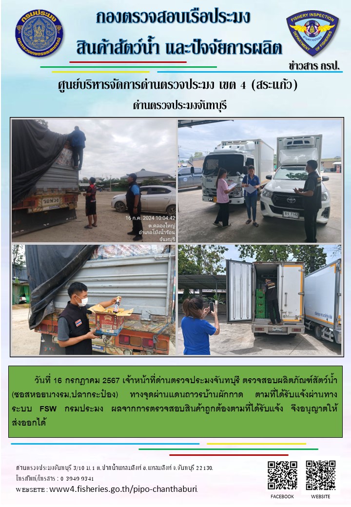 รายงานการปฏิบัติงานประจำวันที่ 16 กรกฎาคม 2567..คลิก