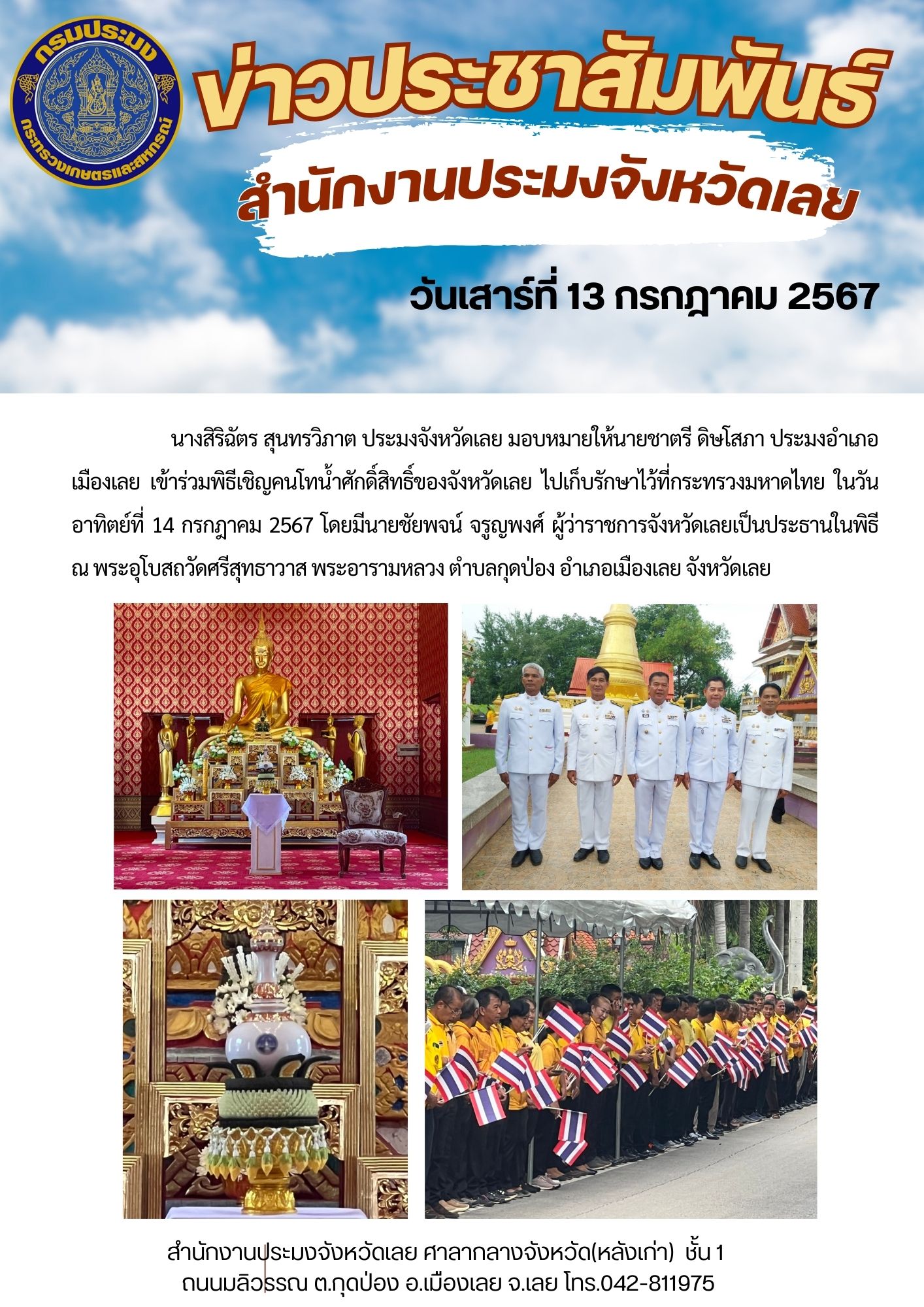 พิธีเชิญคนโทน้ำศักดิ์สิทธิ์ของจังหวัดเลย