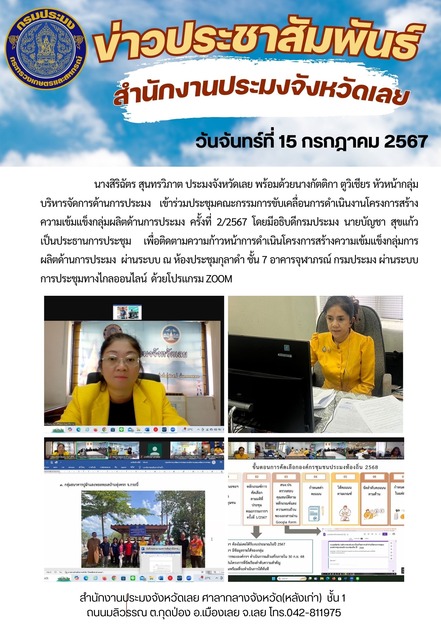 ประชุมคณะกรรมการขับเคลื่อนการดำเนินงานโครงการสร้างความเข้มแข็งกลุ่มผลิตด้านการประมง ครั้งที่ 2/2567
