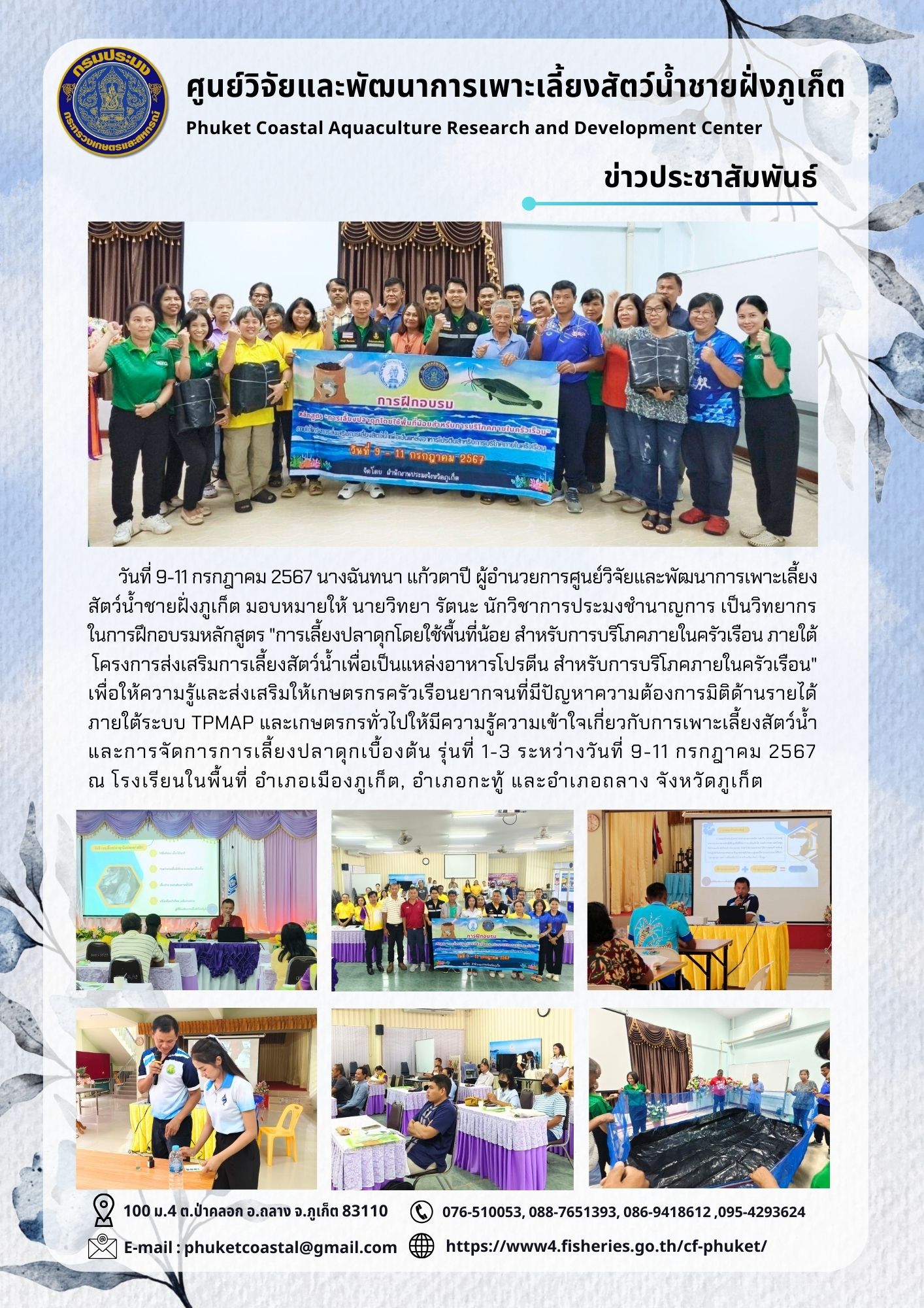 วันที่ 9-11 กรกฎาคม 2567  เป็นวิทยากร ในการฝึกอบรมหลักสูตร 