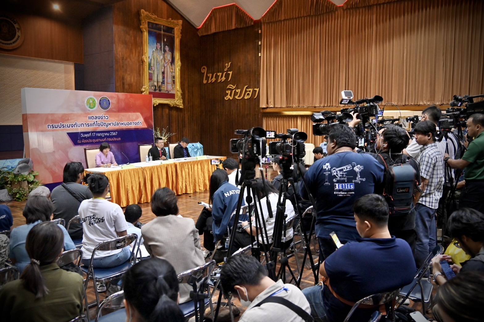 การแถลงข่าว กรมประมงกับการแก้ไขปัญหาปลาหมอคางดำ..คลิก